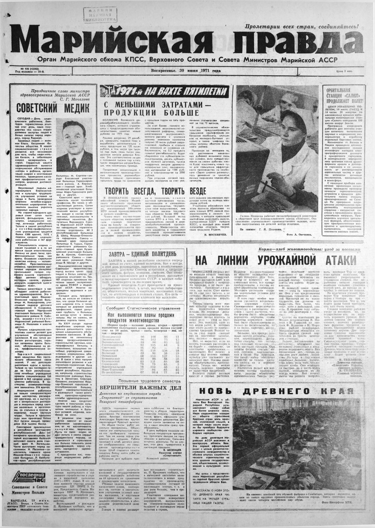 Газета «Марийская правда» от 20.06.1971