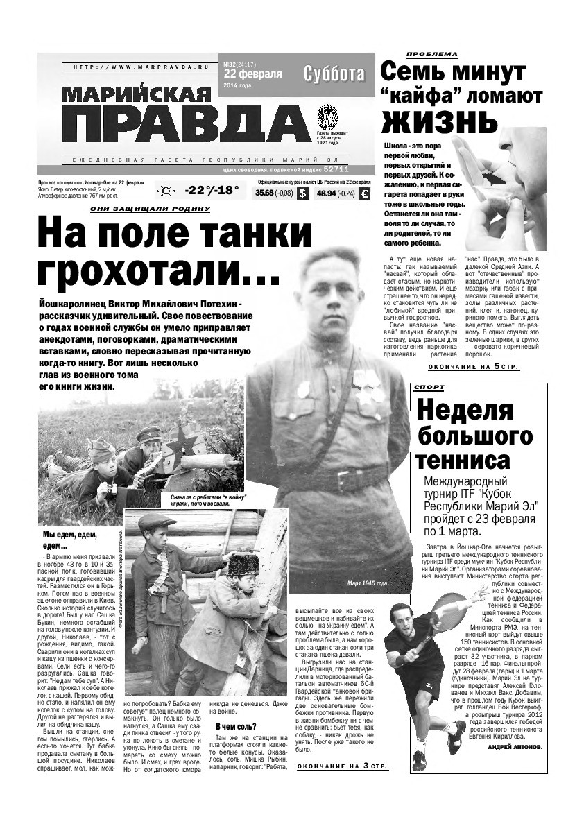 Газета «Марийская правда» от 22.02.2014