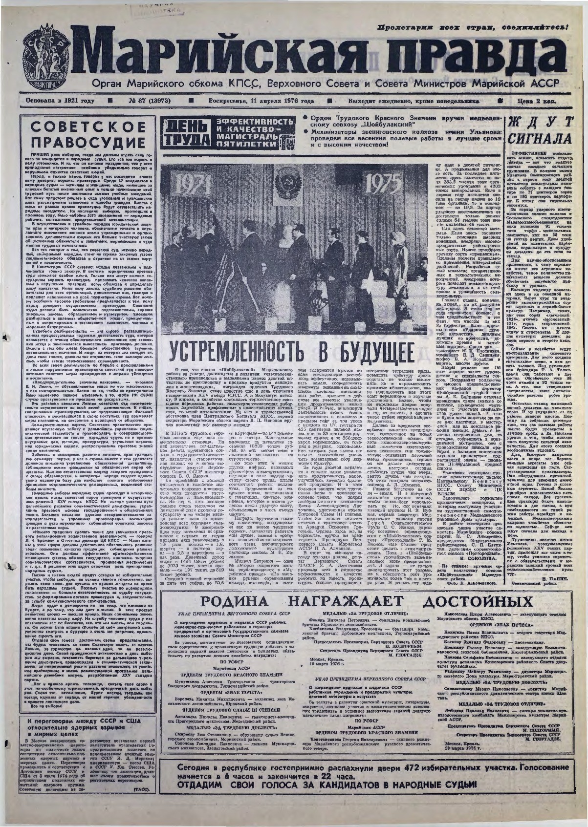 Газета «Марийская правда» от 11.04.1976