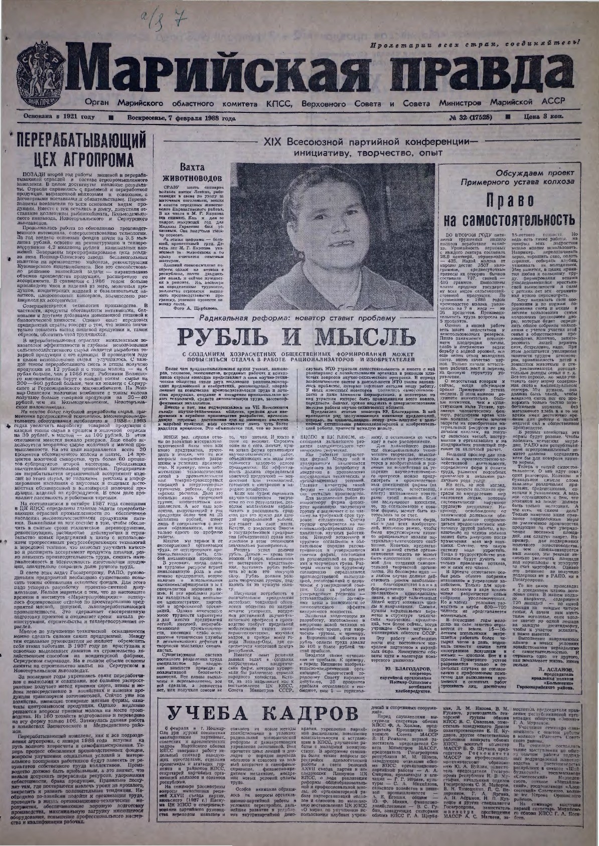 Газета «Марийская правда» от 07.02.1988