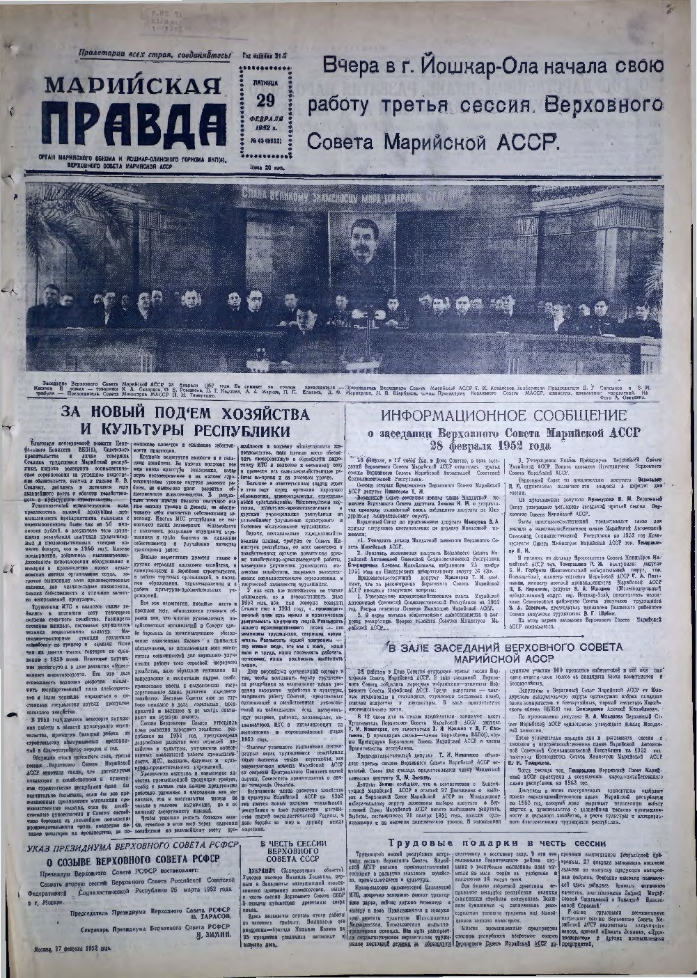 Газета «Марийская правда» от 29.02.1952