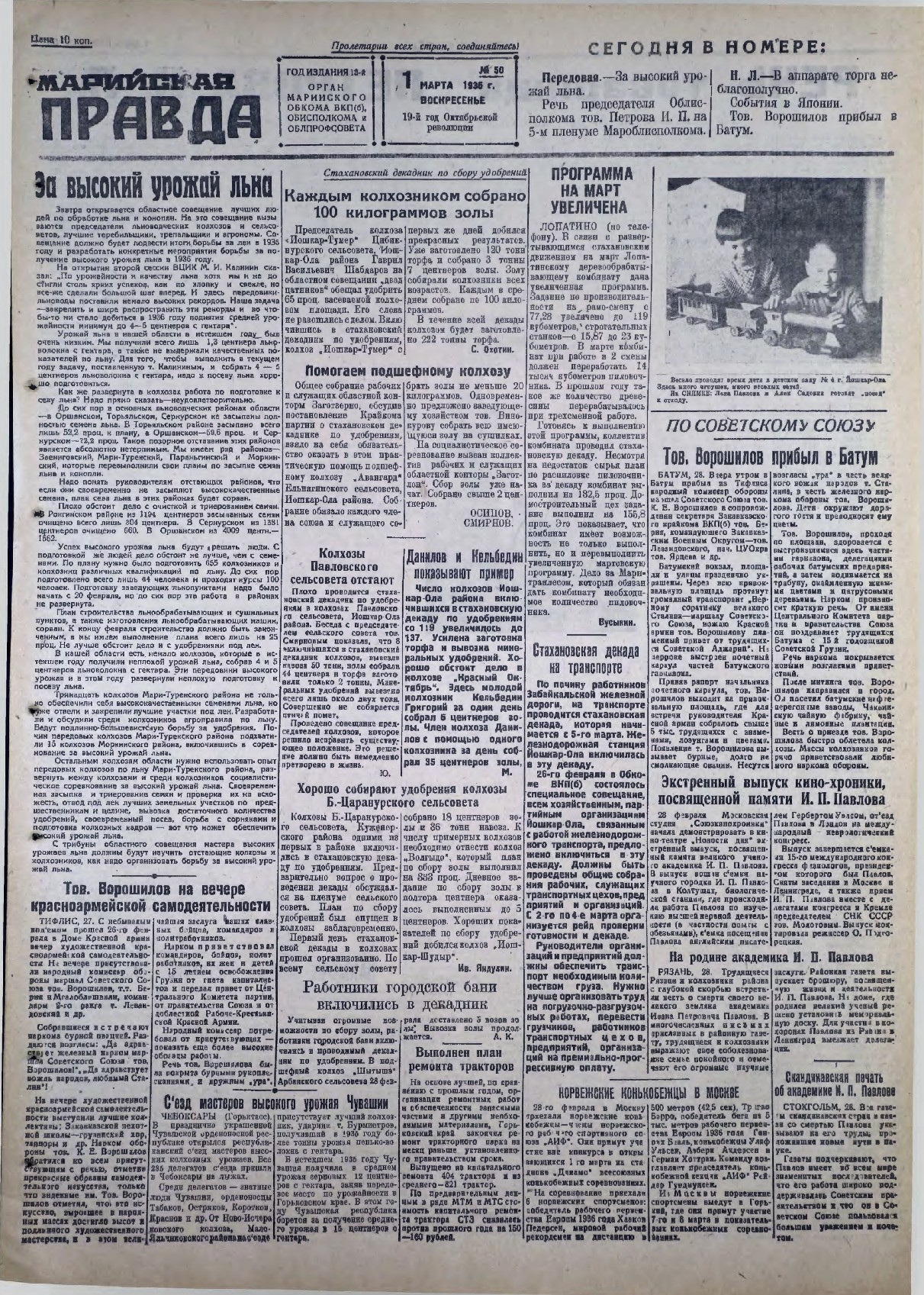 Газета «Марийская правда» от 01.03.1936