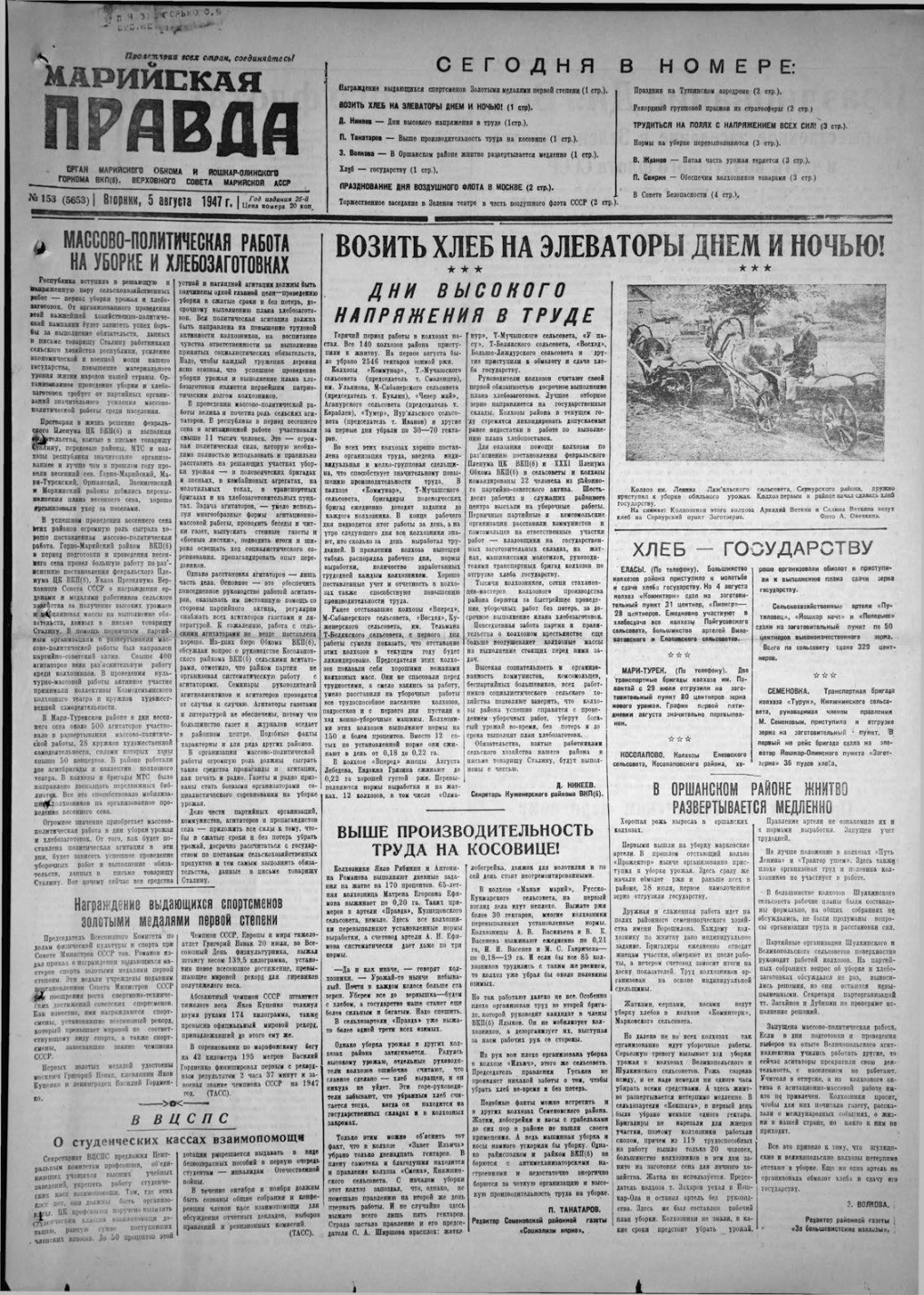 Газета «Марийская правда» от 05.08.1947