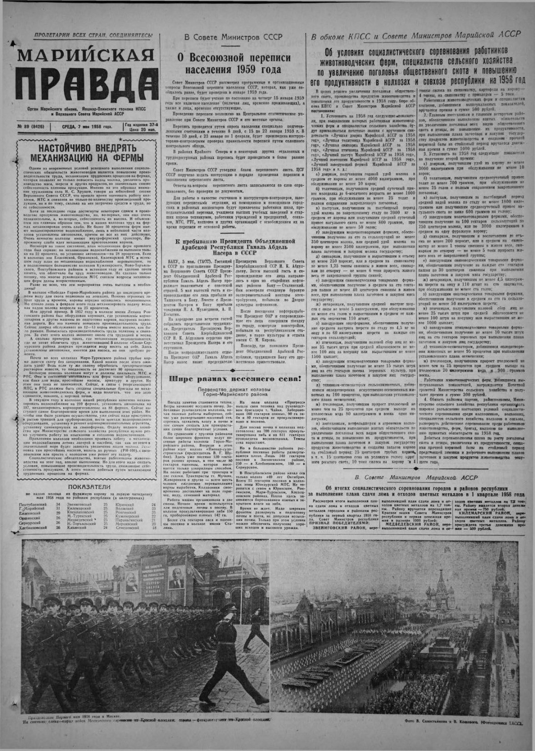 Газета «Марийская правда» от 07.05.1958