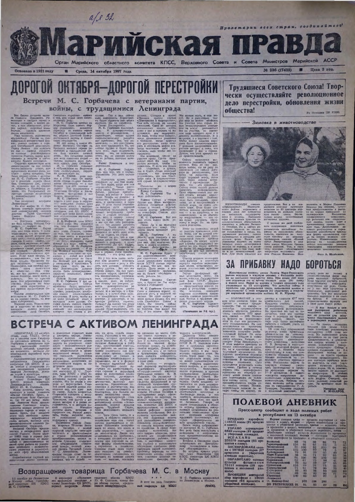 Газета «Марийская правда» от 14.10.1987