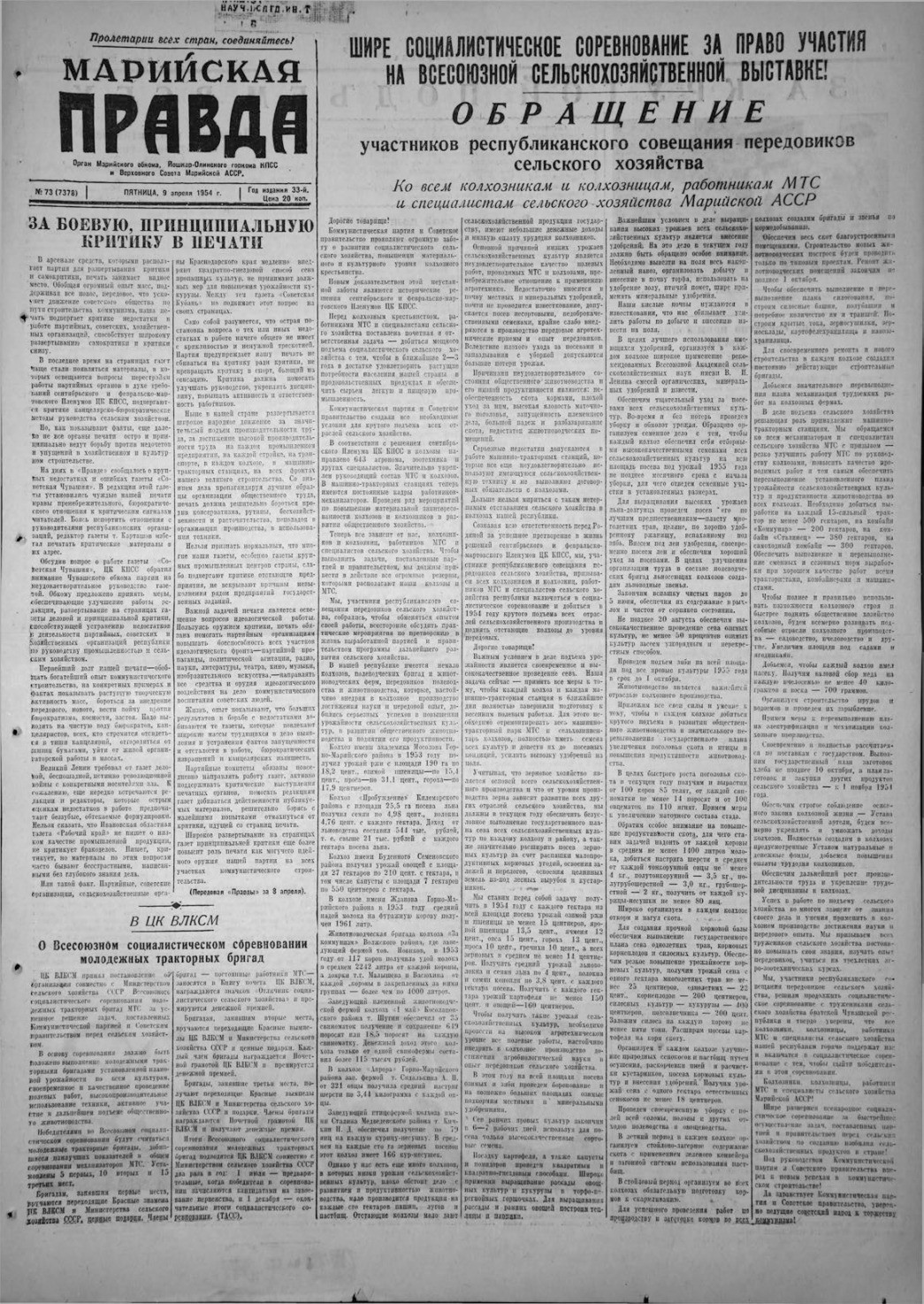 Газета «Марийская правда» от 09.04.1954