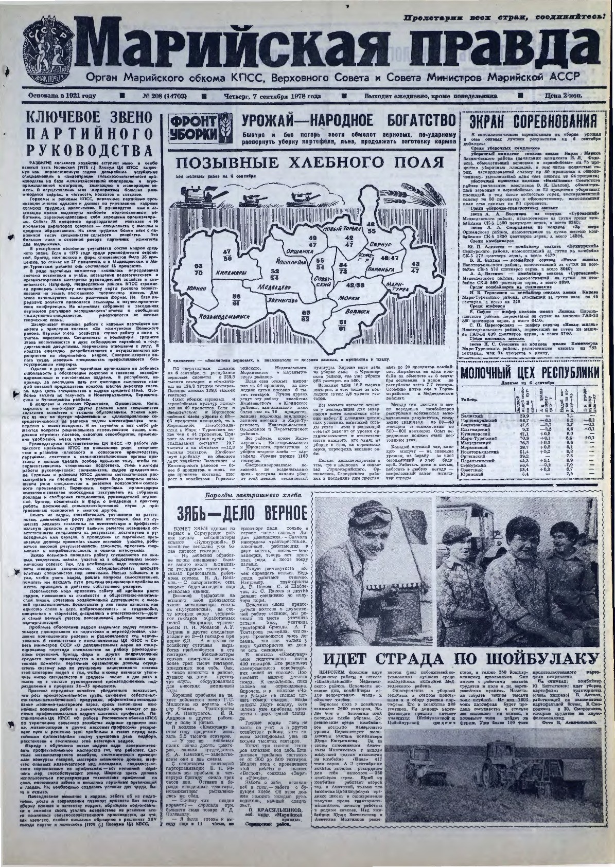 Газета «Марийская правда» от 07.09.1978