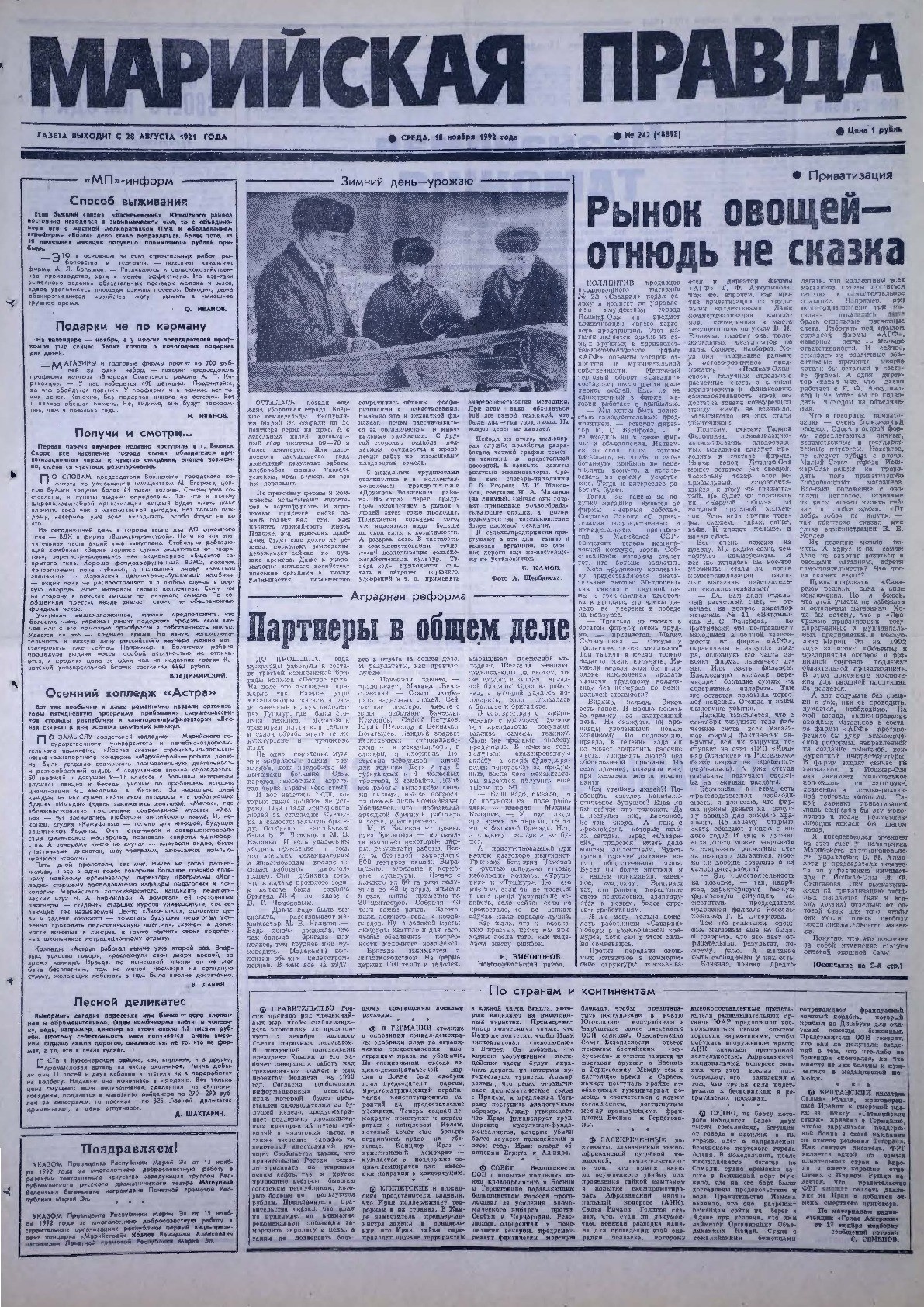 Газета «Марийская правда» от 18.11.1992