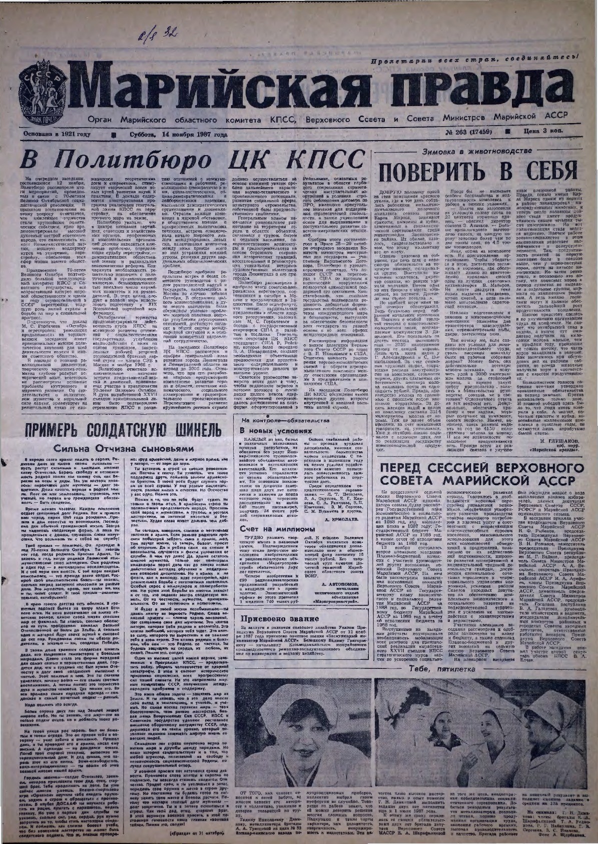 Газета «Марийская правда» от 14.11.1987