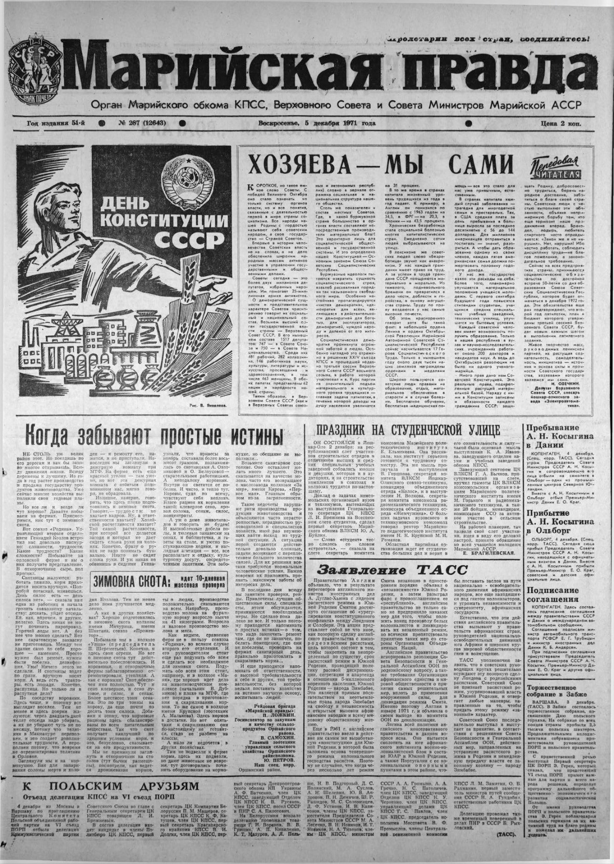 Газета «Марийская правда» от 05.12.1971