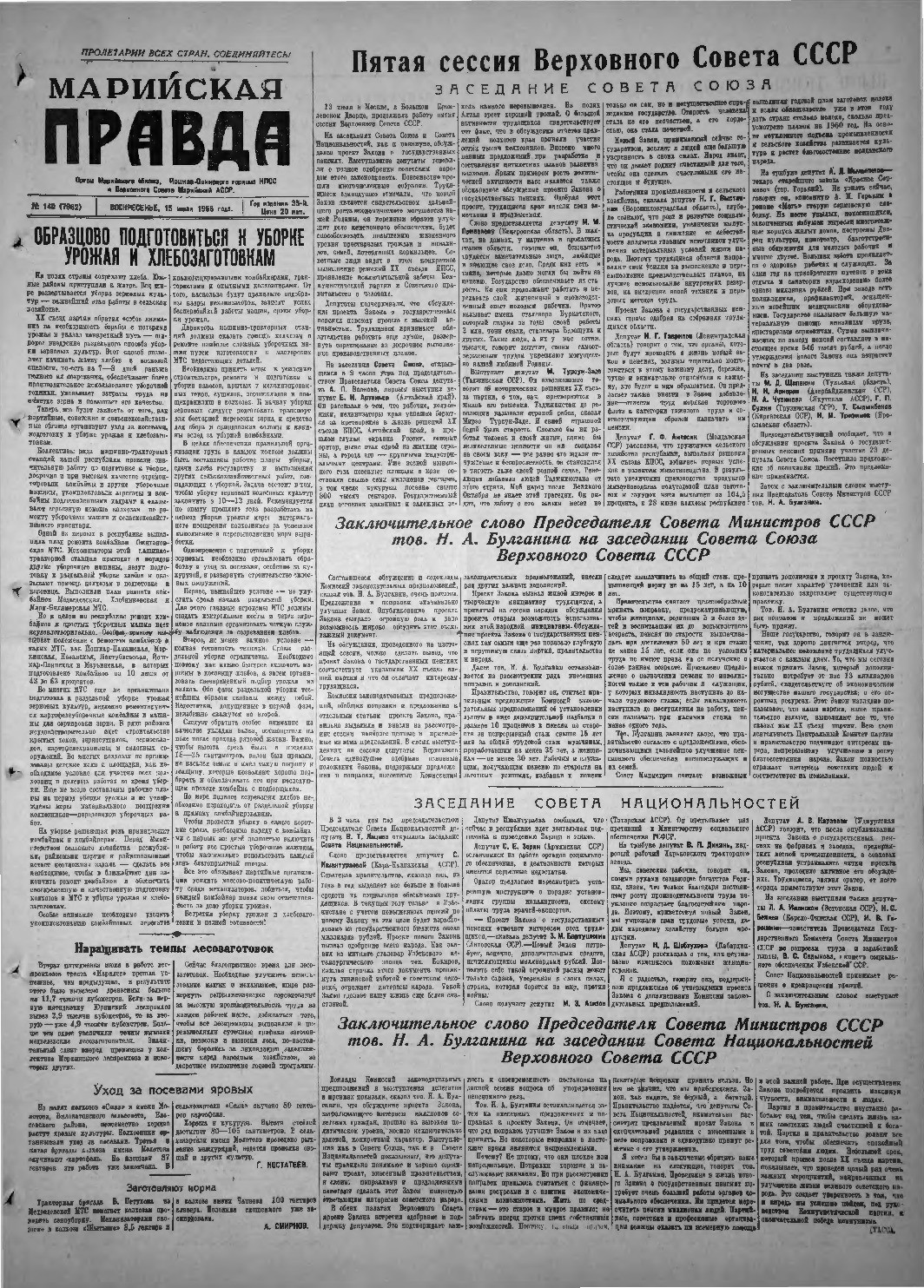 Газета «Марийская правда» от 15.07.1956
