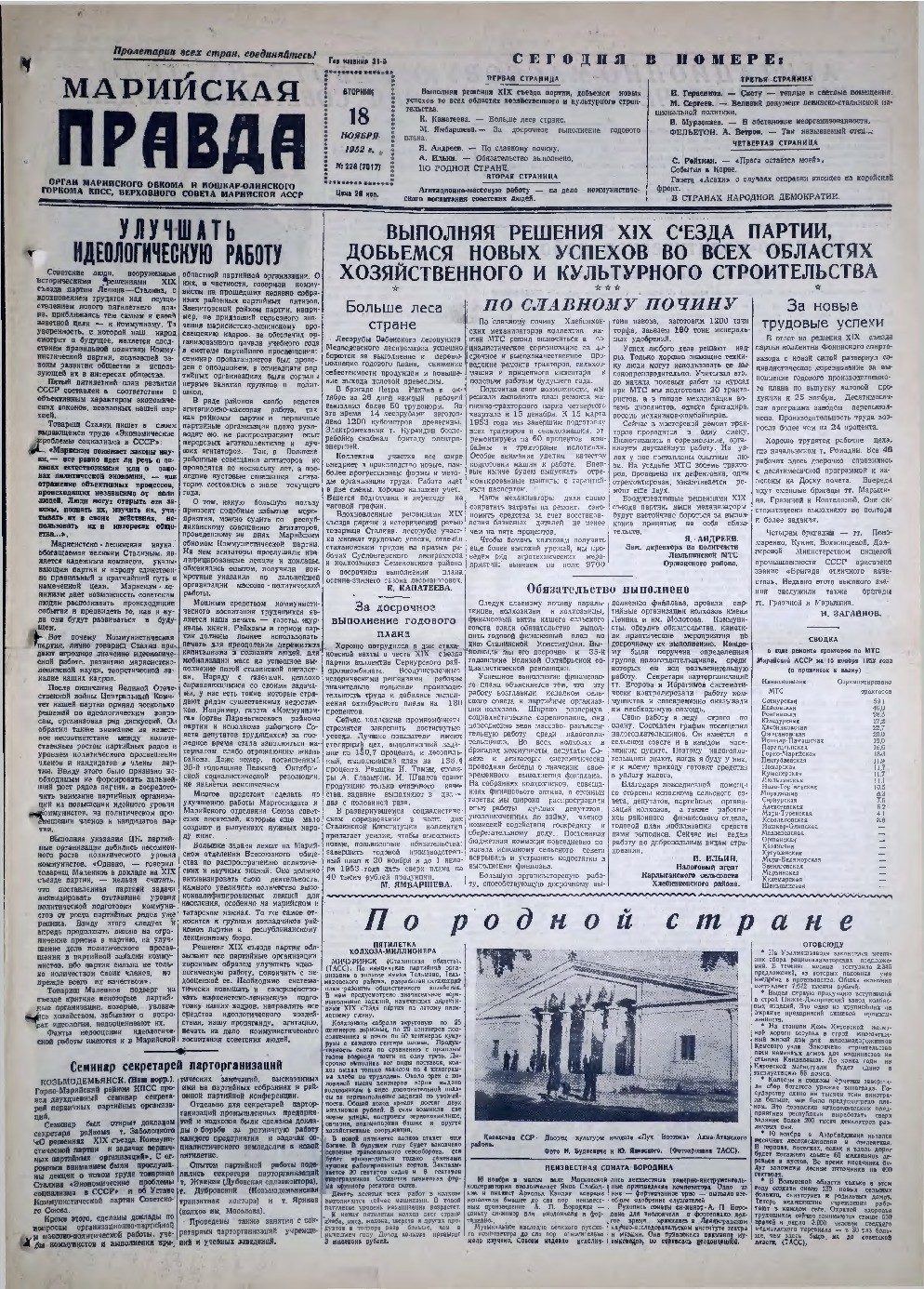 Газета «Марийская правда» от 18.11.1952
