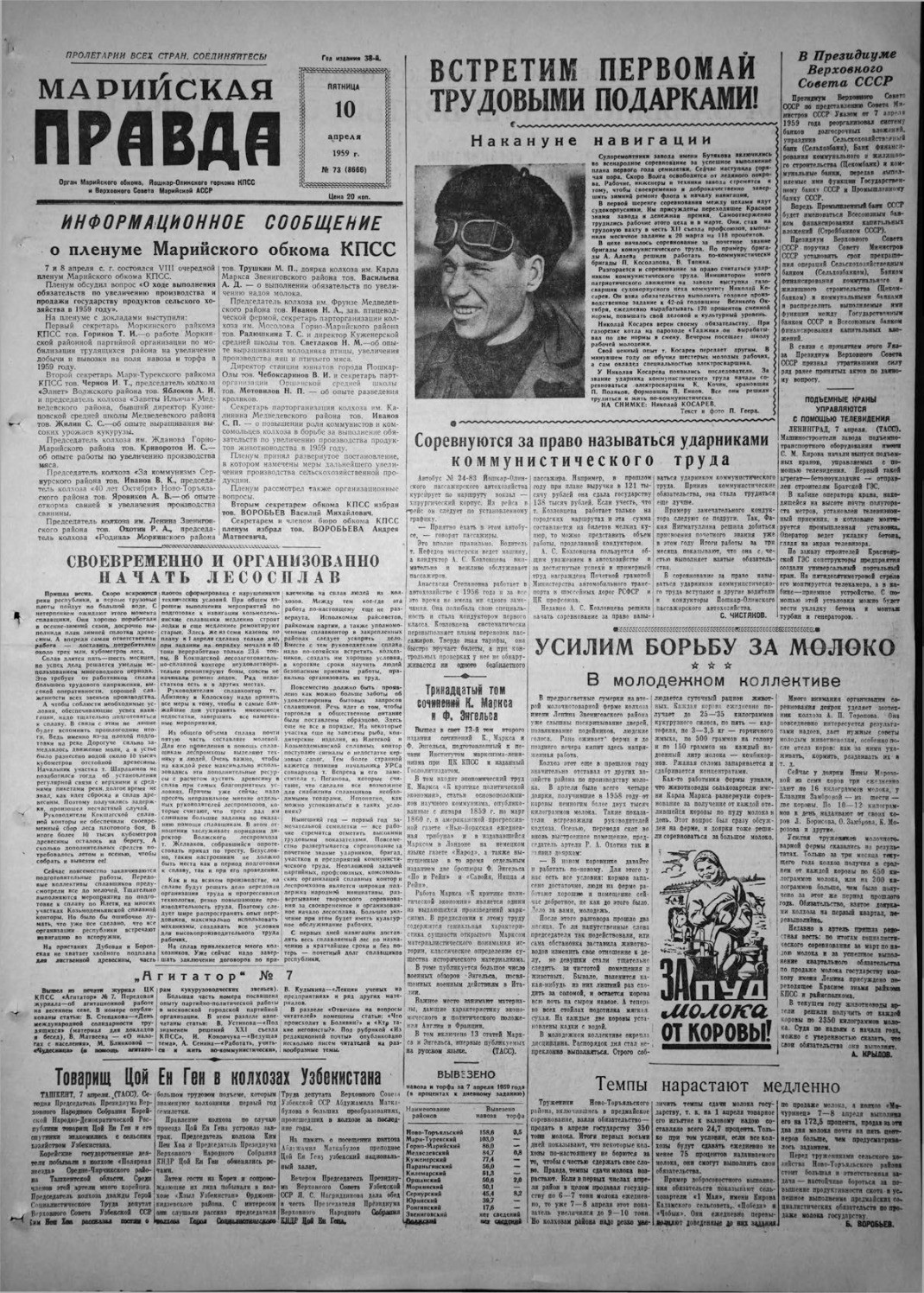 Газета «Марийская правда» от 10.04.1959