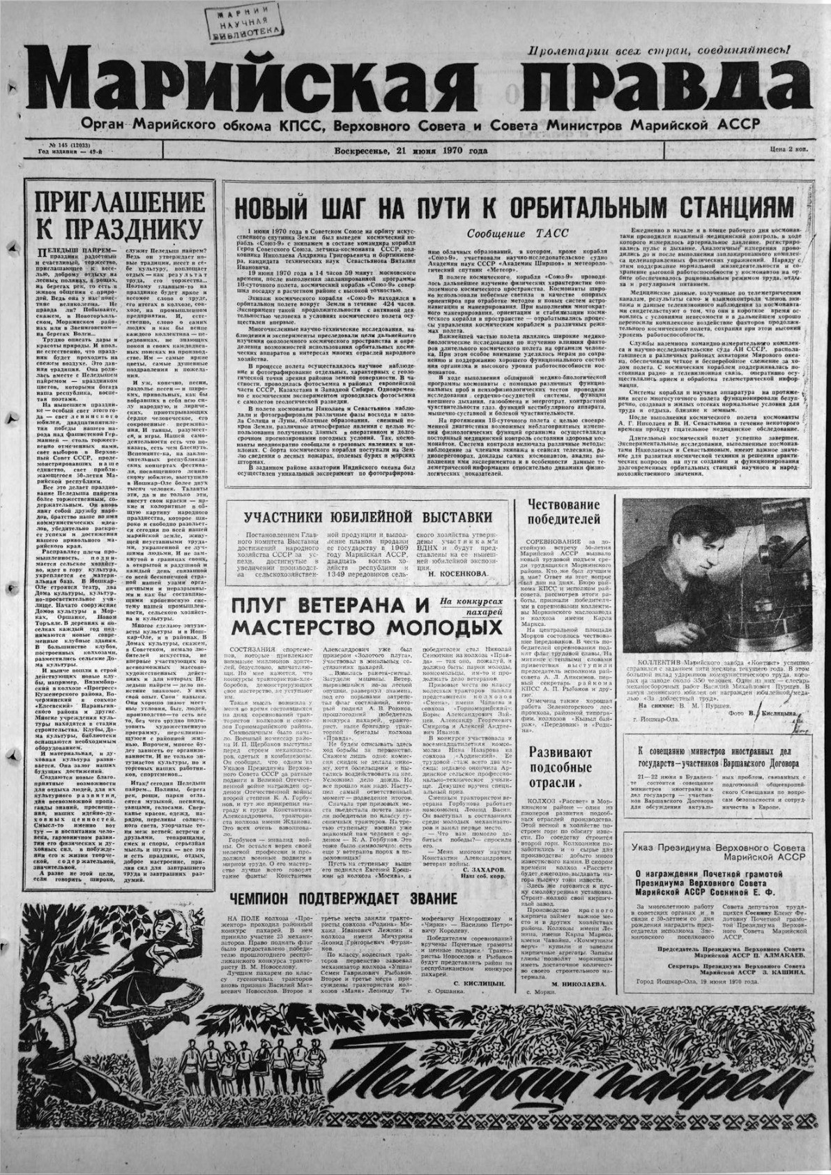 Газета «Марийская правда» от 21.06.1970