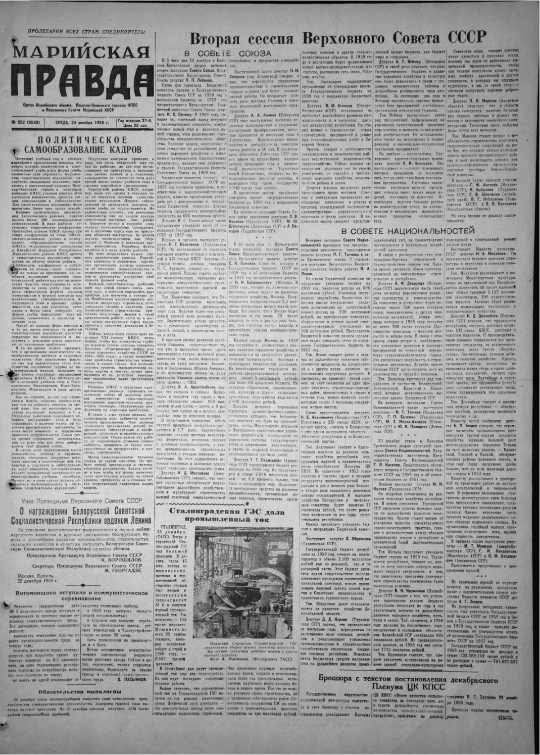 Газета «Марийская правда» от 24.12.1958