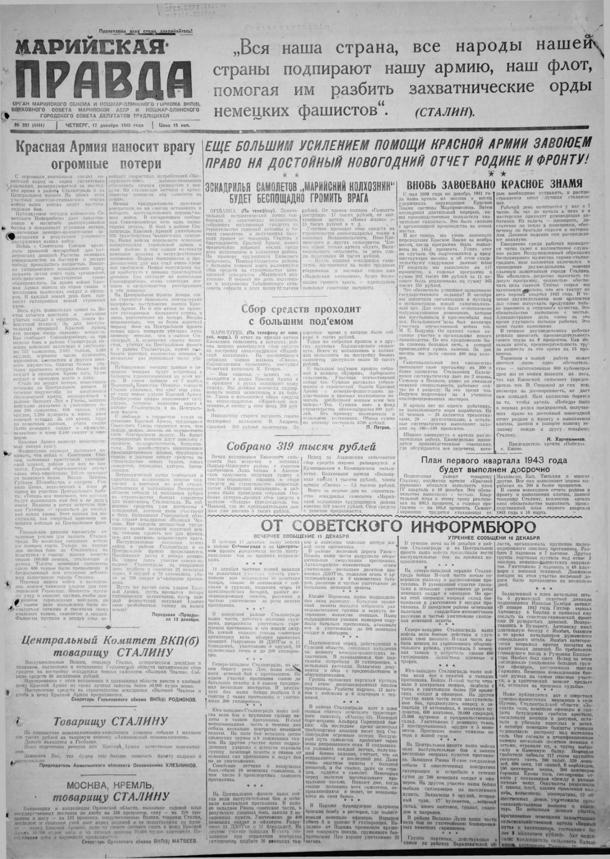 Газета «Марийская правда» от 17.12.1942