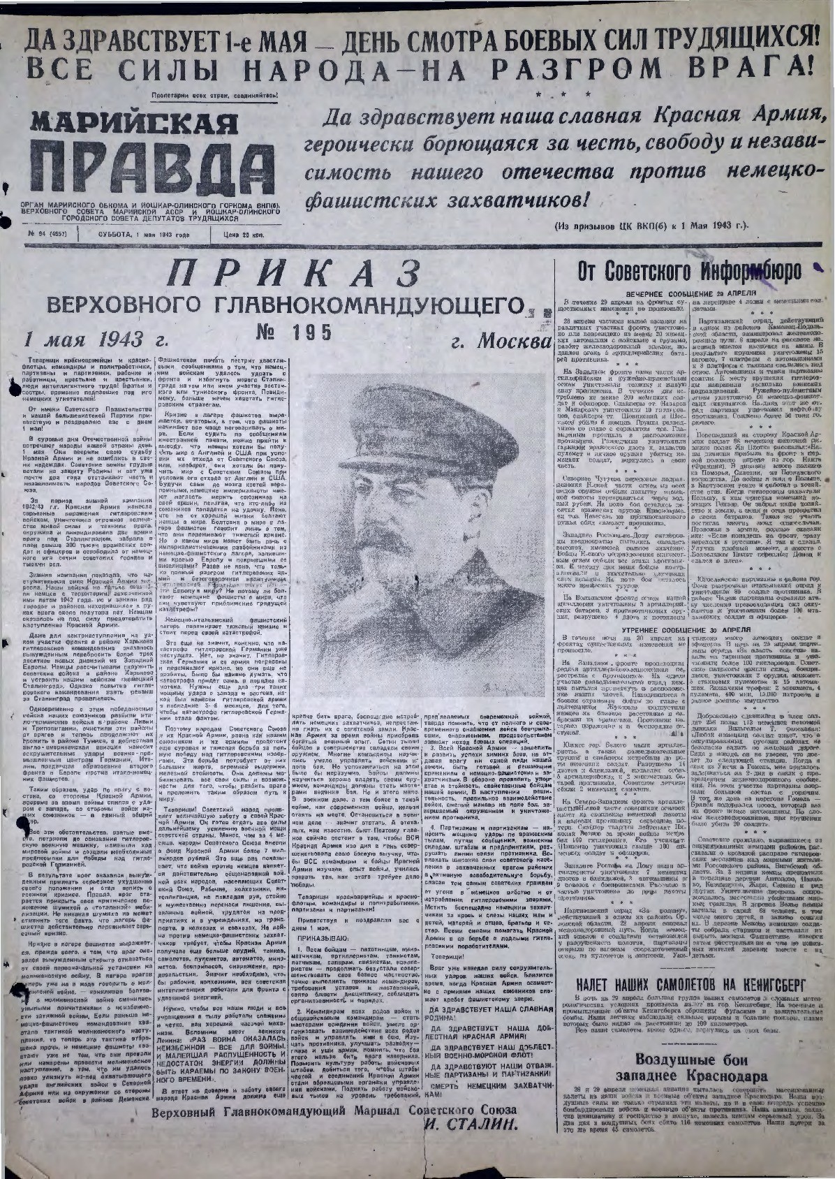 Газета «Марийская правда» от 01.05.1943