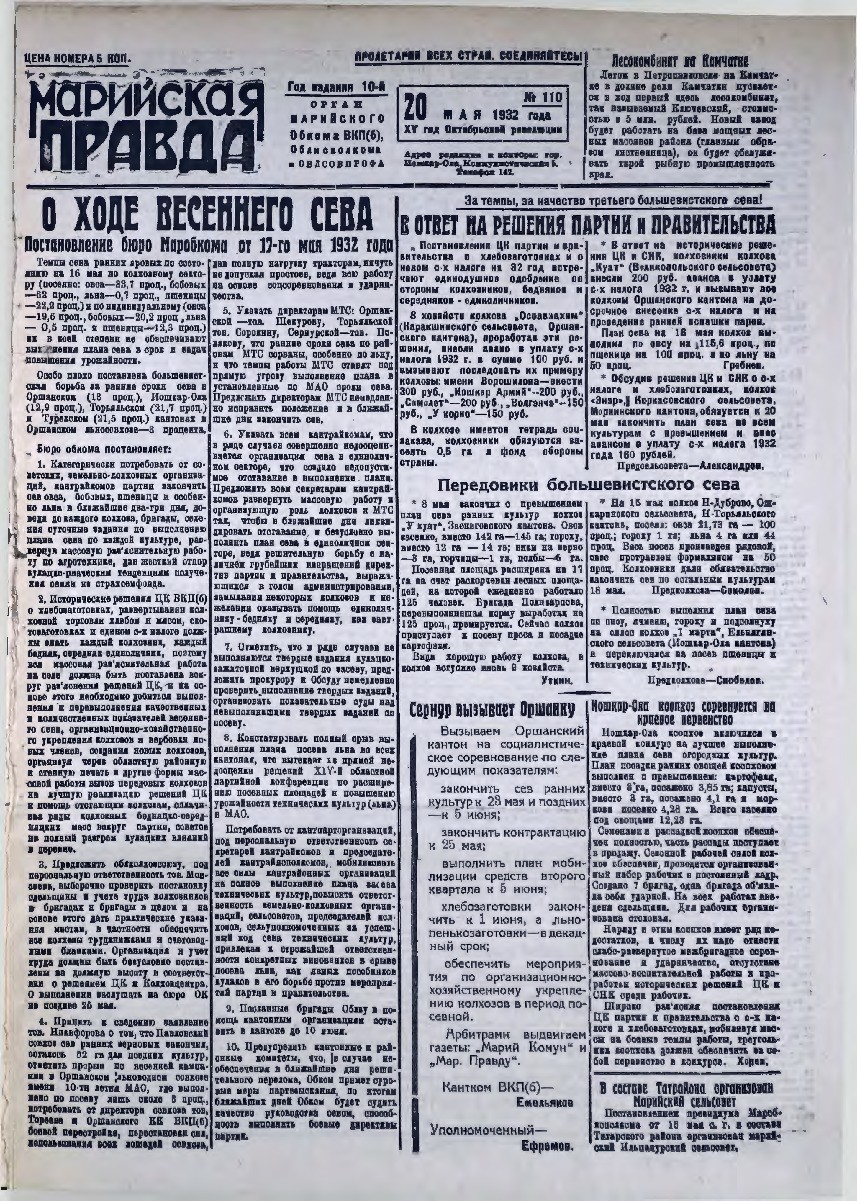 Газета «Марийская правда» от 20.05.1932
