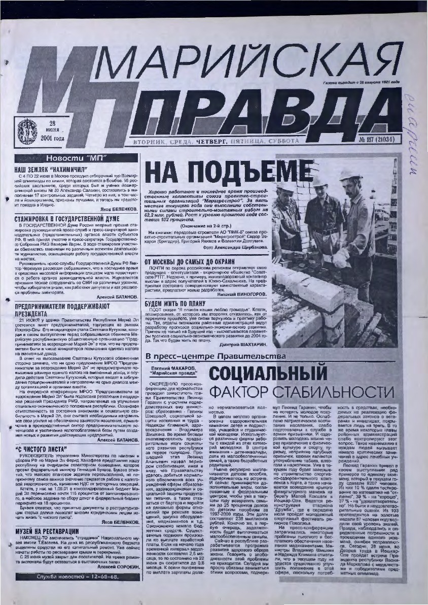 Газета «Марийская правда» от 28.06.2001