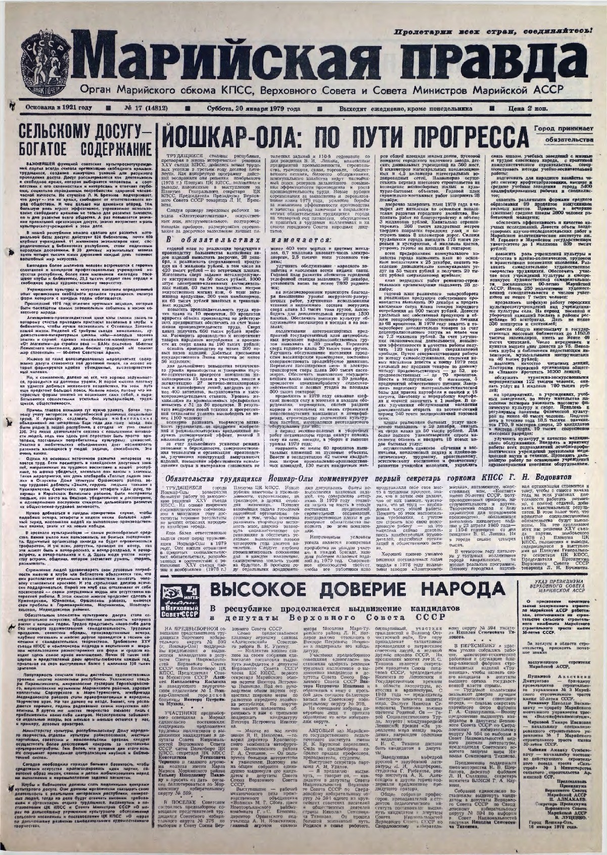 Газета «Марийская правда» от 20.01.1979