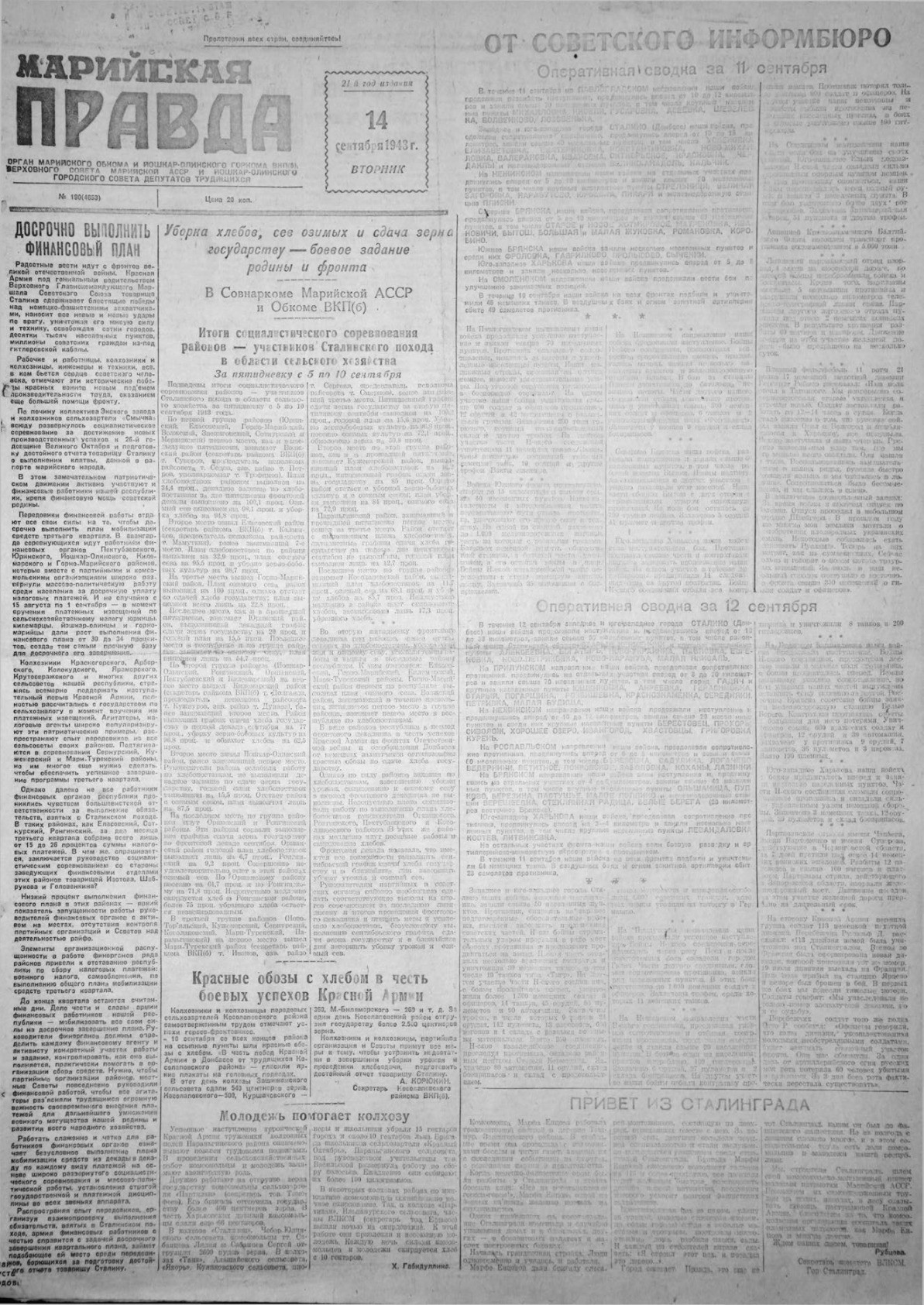 Газета «Марийская правда» от 14.09.1943