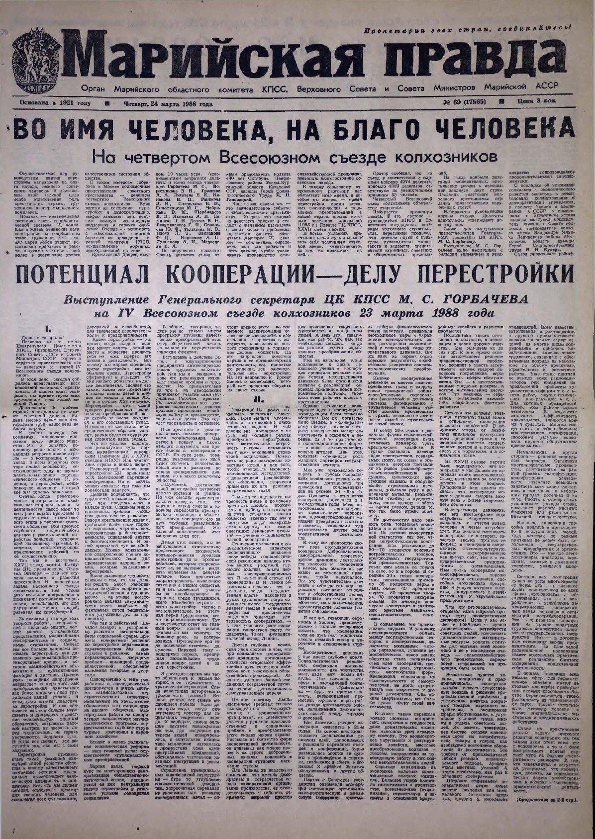 Газета «Марийская правда» от 24.03.1988