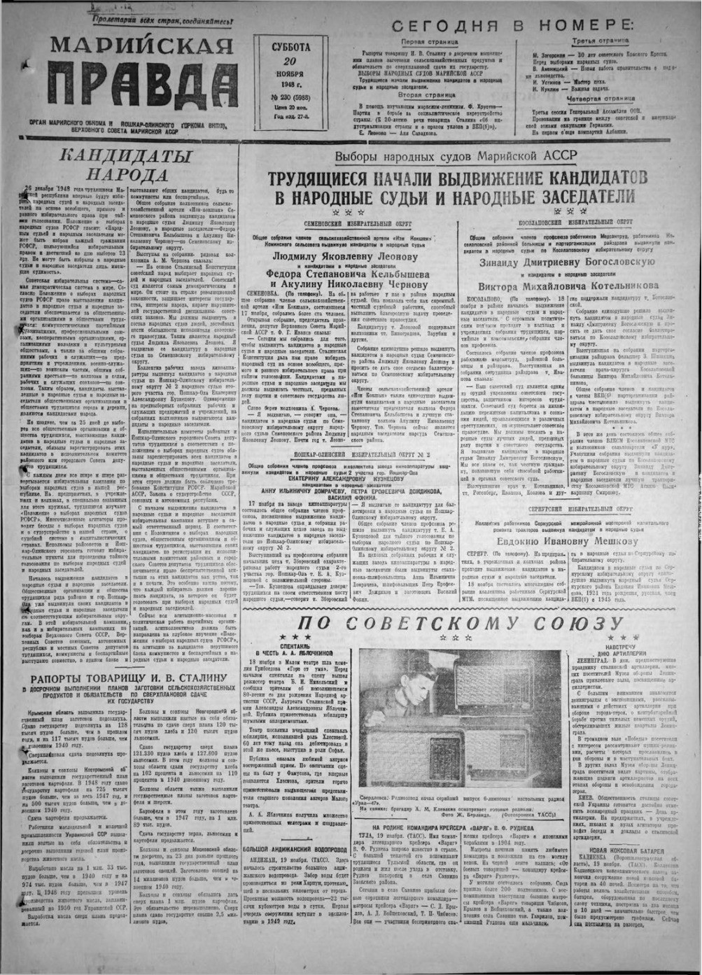 Газета «Марийская правда» от 20.11.1948