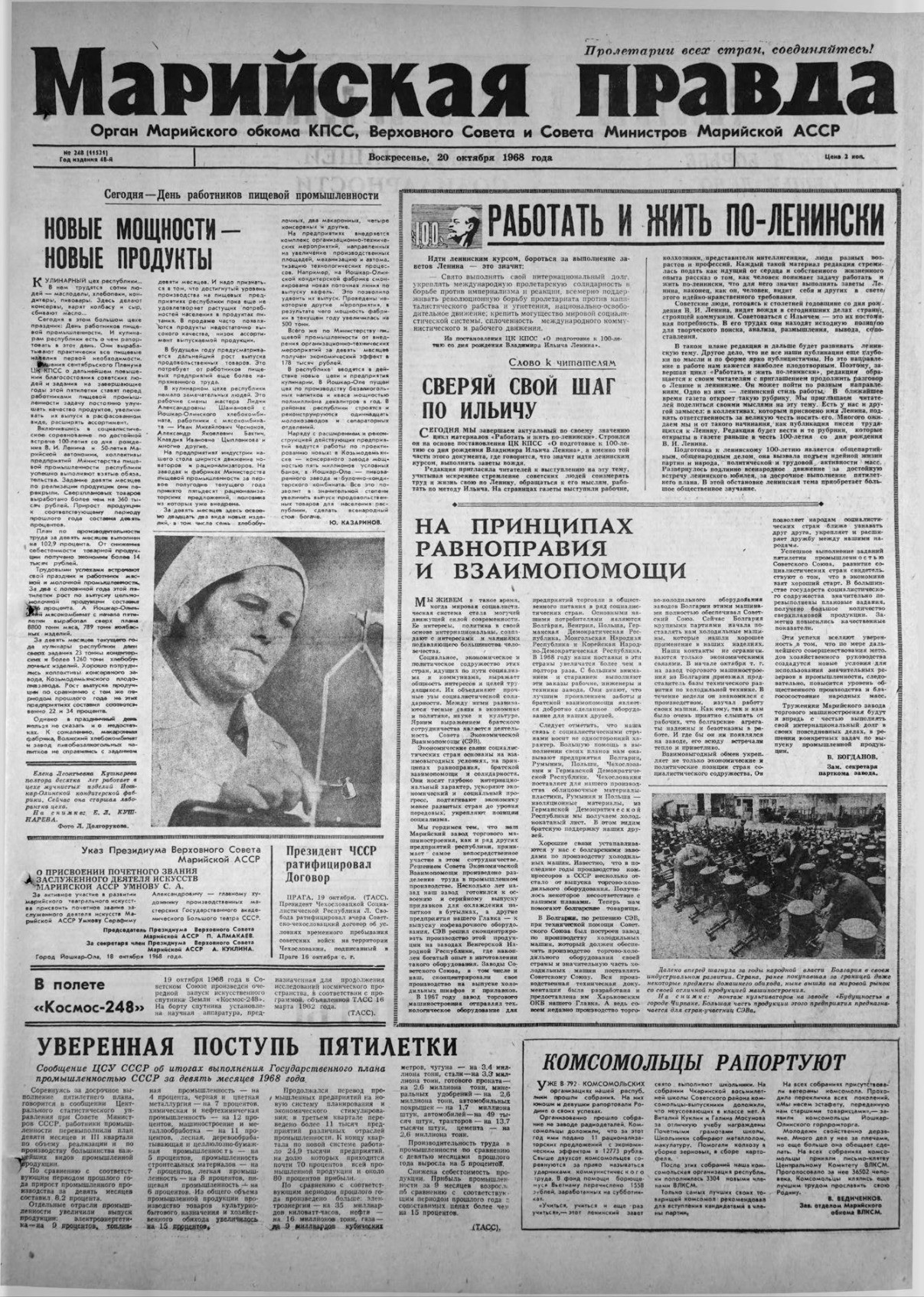 Газета «Марийская правда» от 20.10.1968