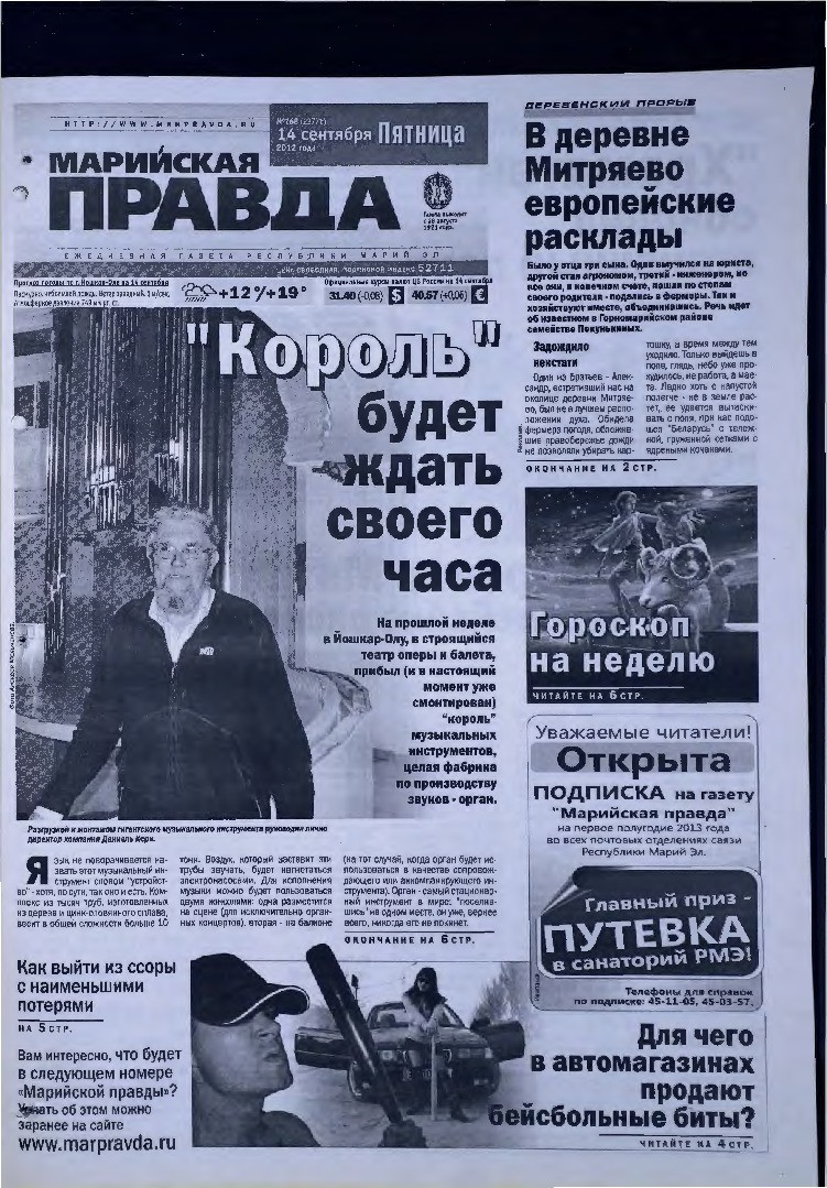 Газета «Марийская правда» от 14.09.2012