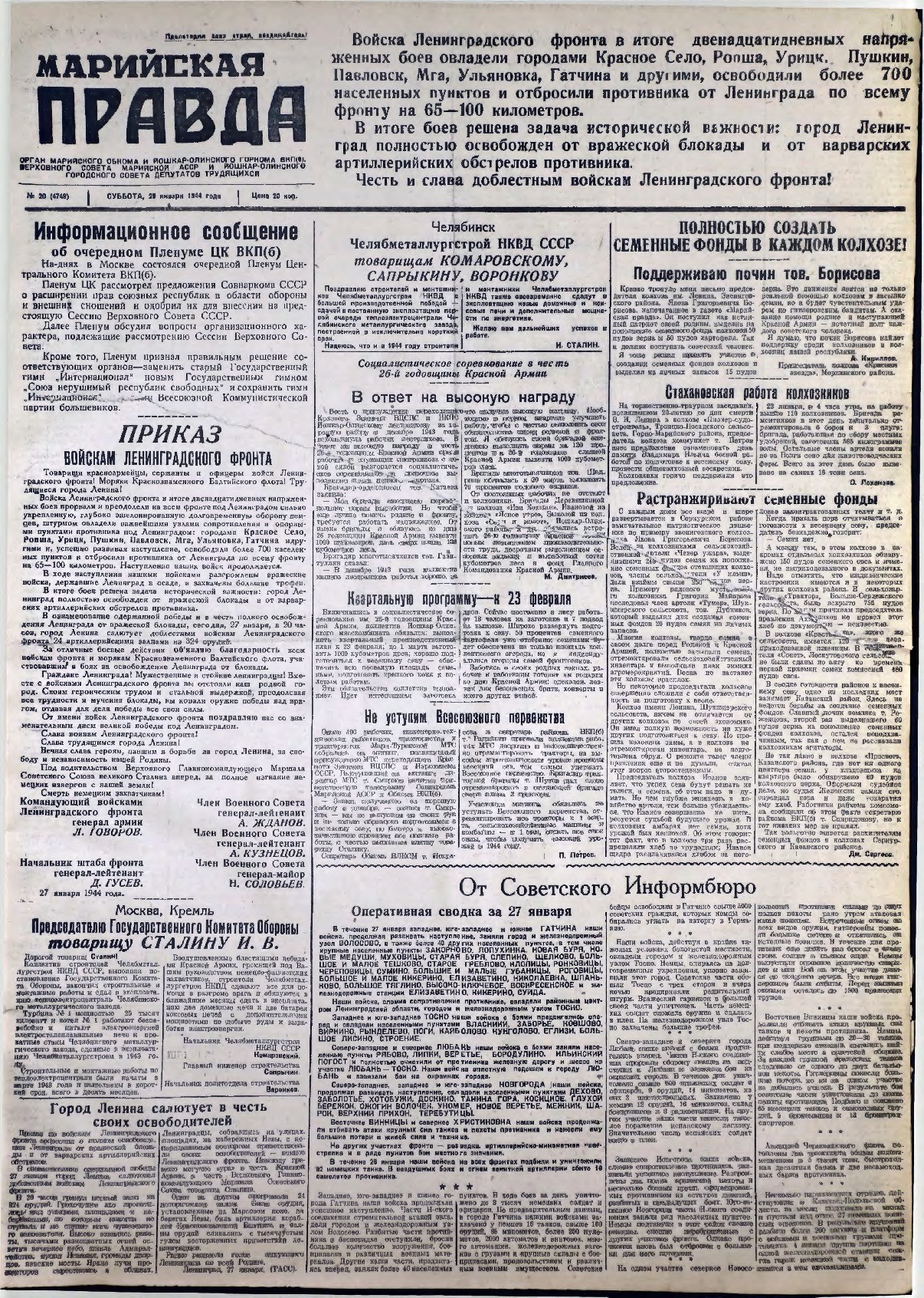 Газета «Марийская правда» от 29.01.1944