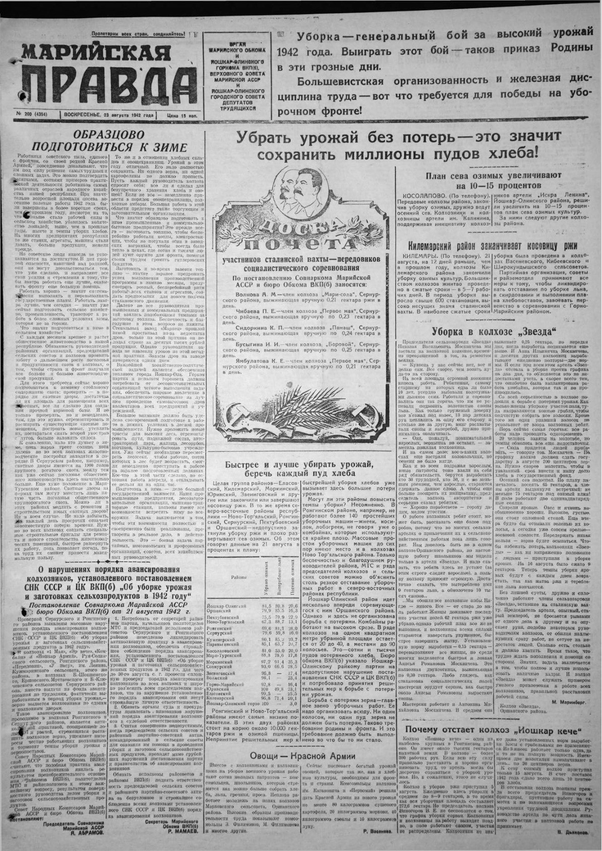 Газета «Марийская правда» от 23.08.1942