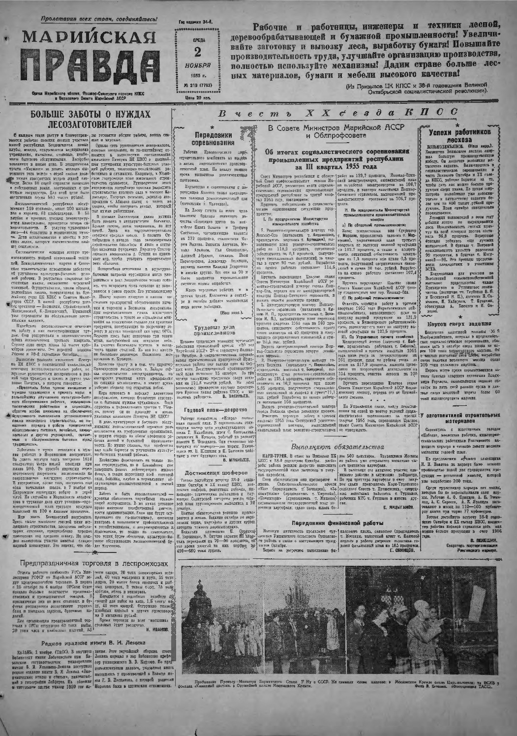 Газета «Марийская правда» от 02.11.1955