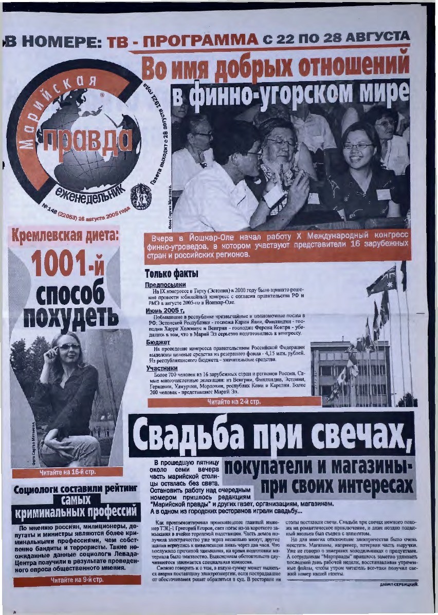 Газета «Марийская правда» от 16.08.2005