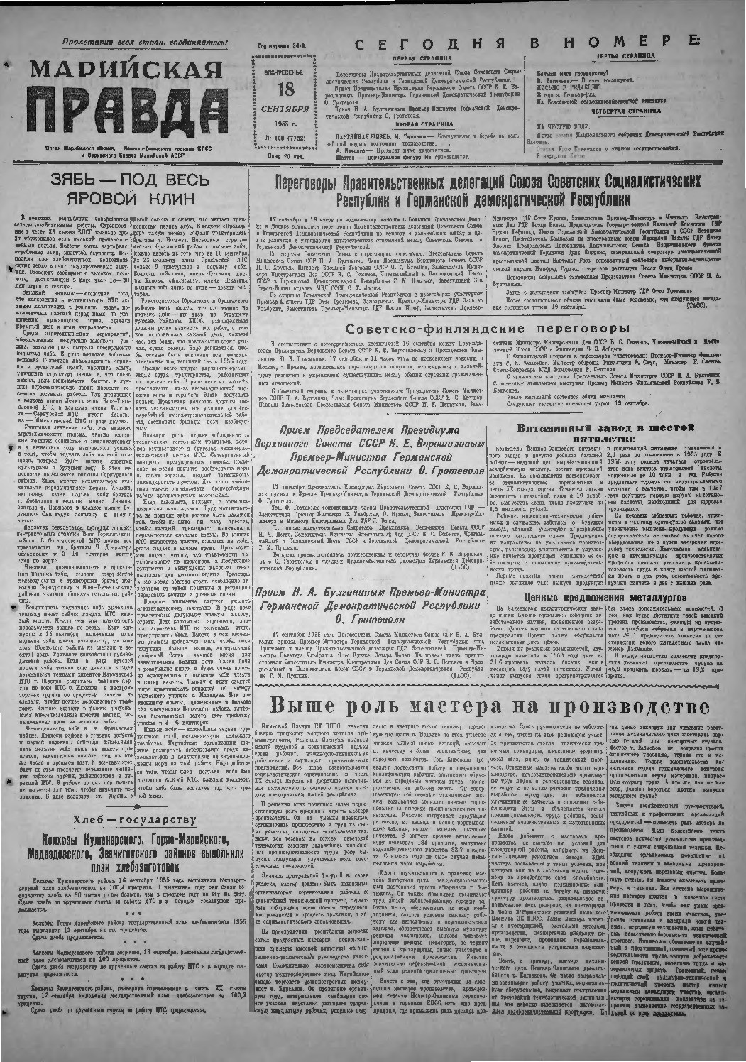 Газета «Марийская правда» от 18.09.1955
