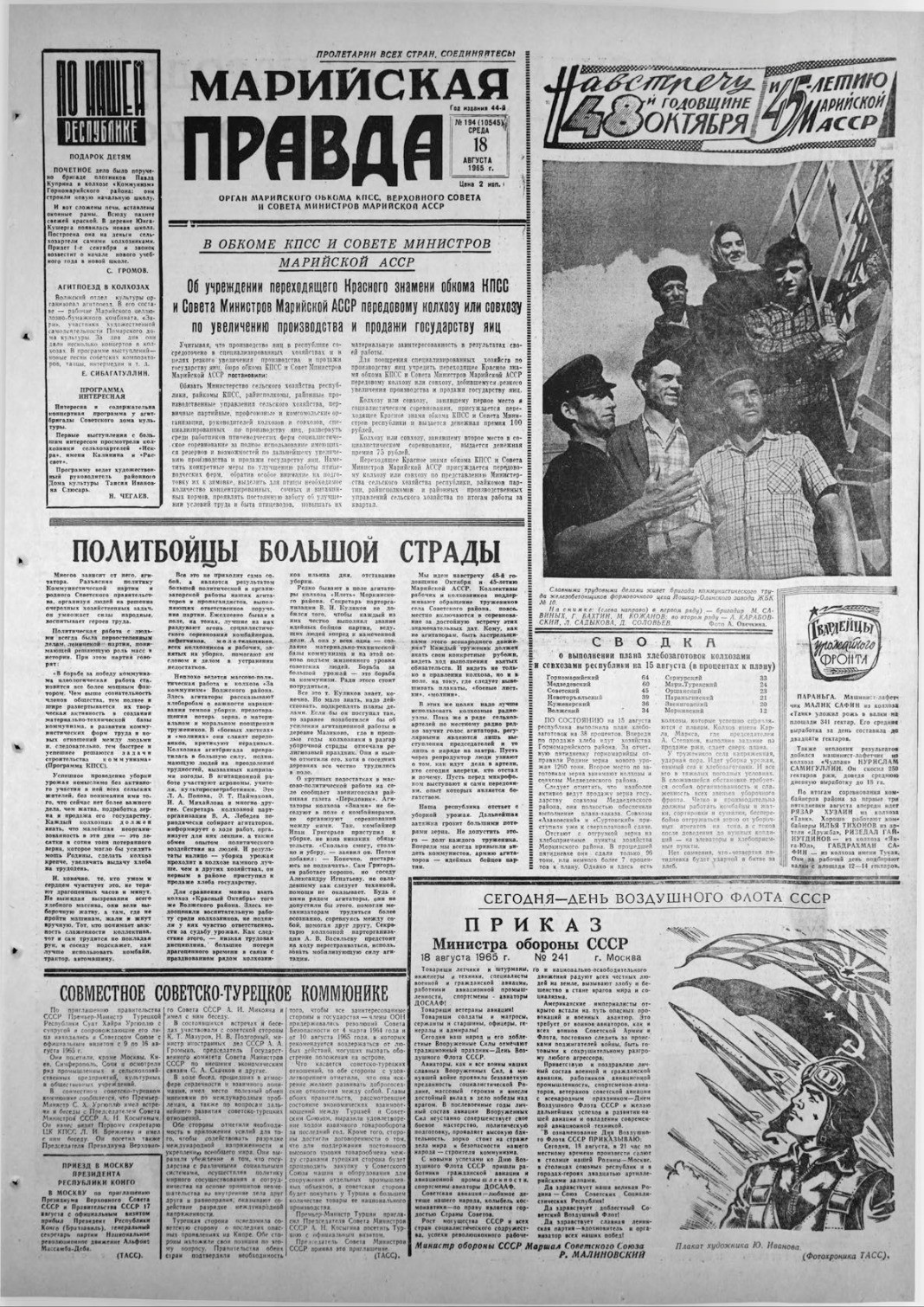 Газета «Марийская правда» от 18.08.1965