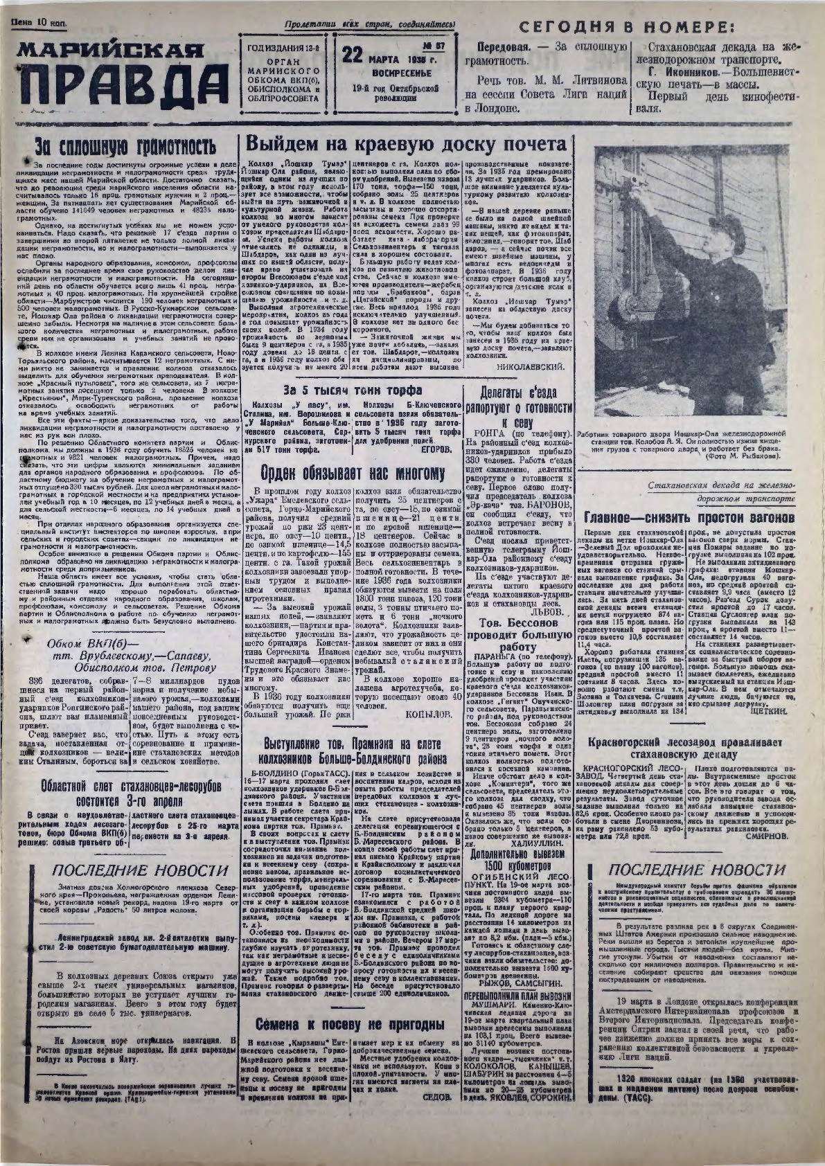 Газета «Марийская правда» от 22.03.1936