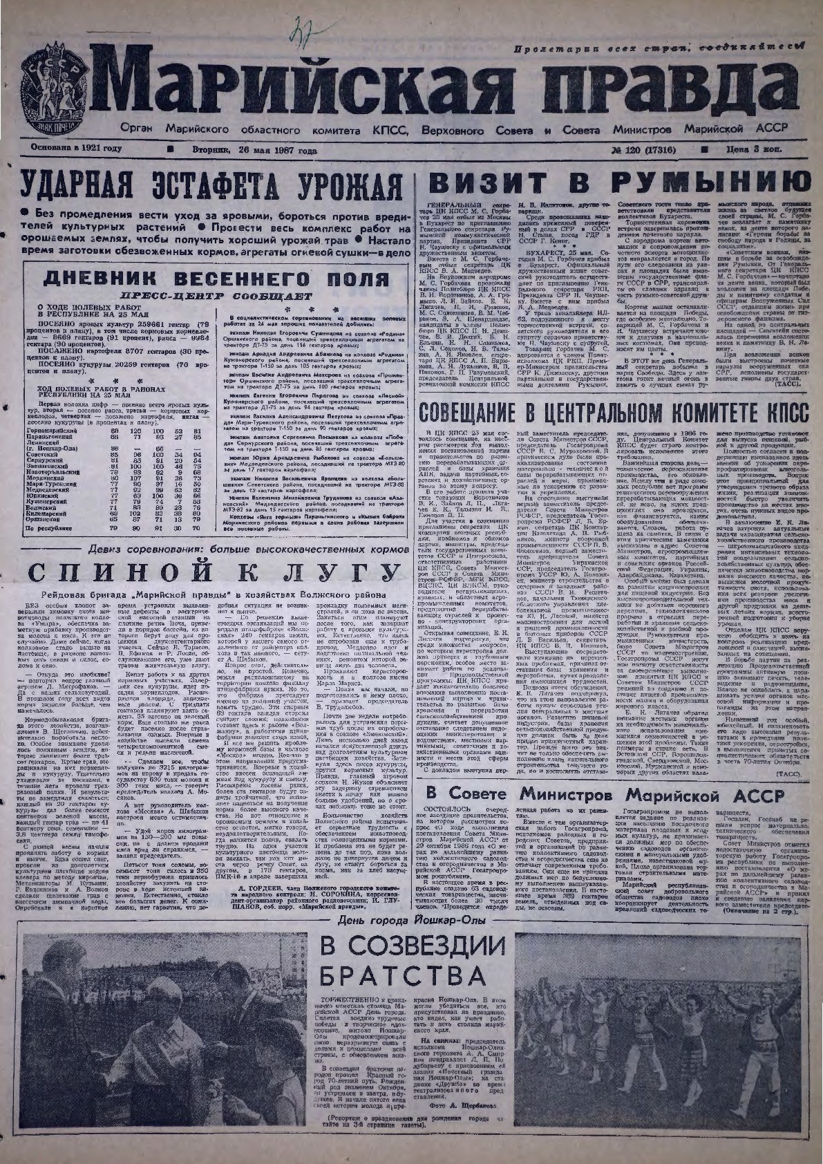 Газета «Марийская правда» от 26.05.1987