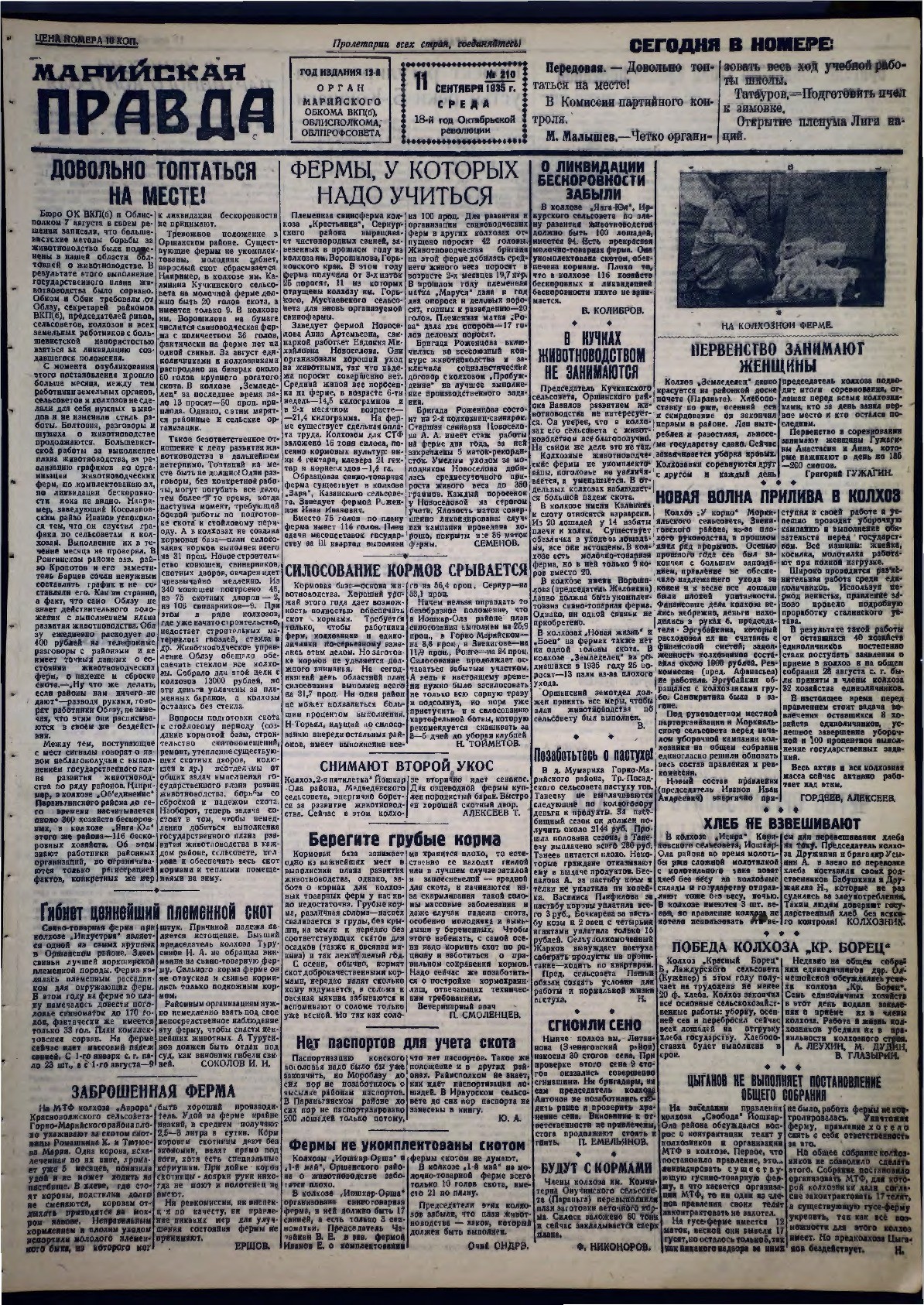 Газета «Марийская правда» от 11.09.1935