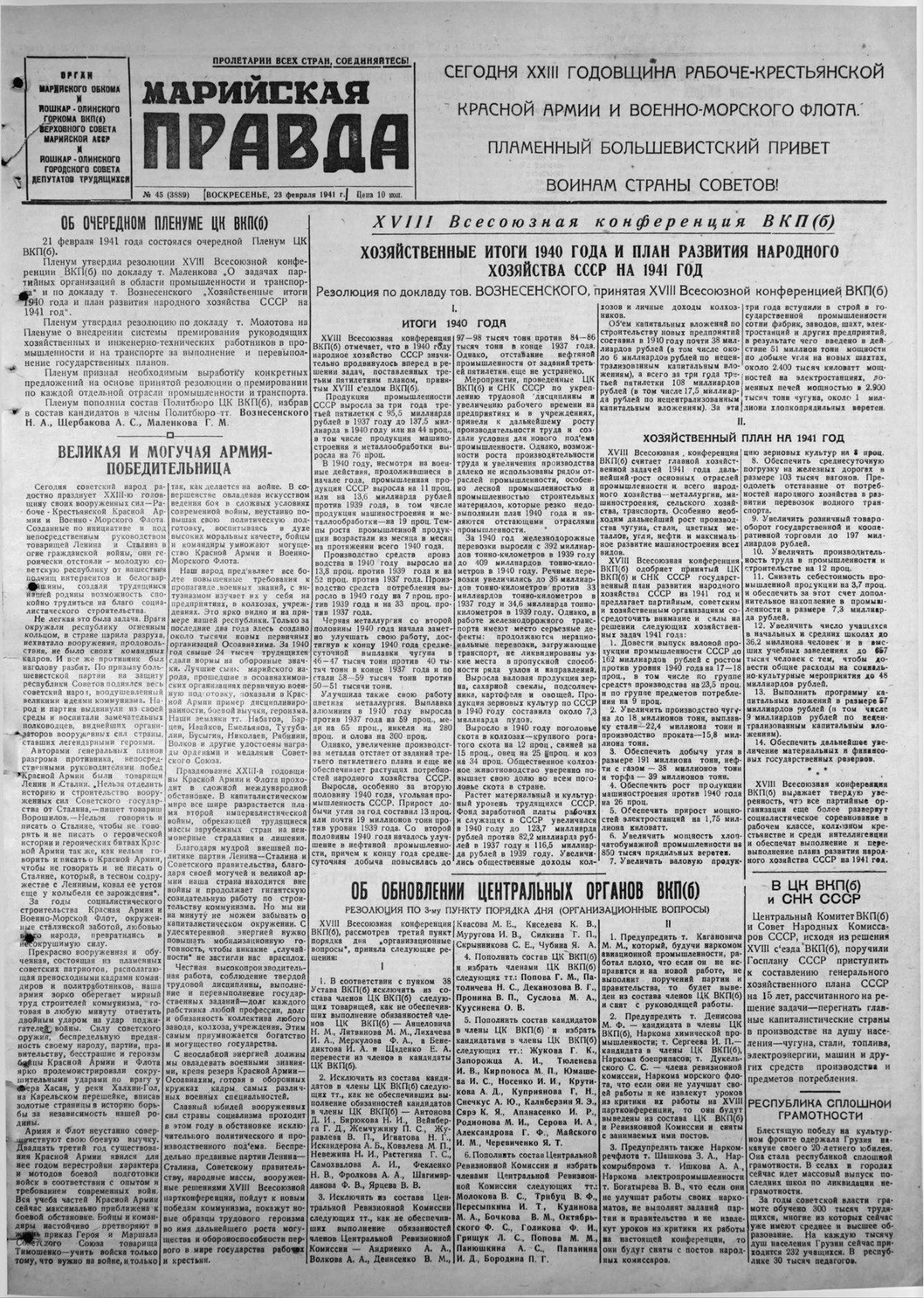 Газета «Марийская правда» от 23.02.1941