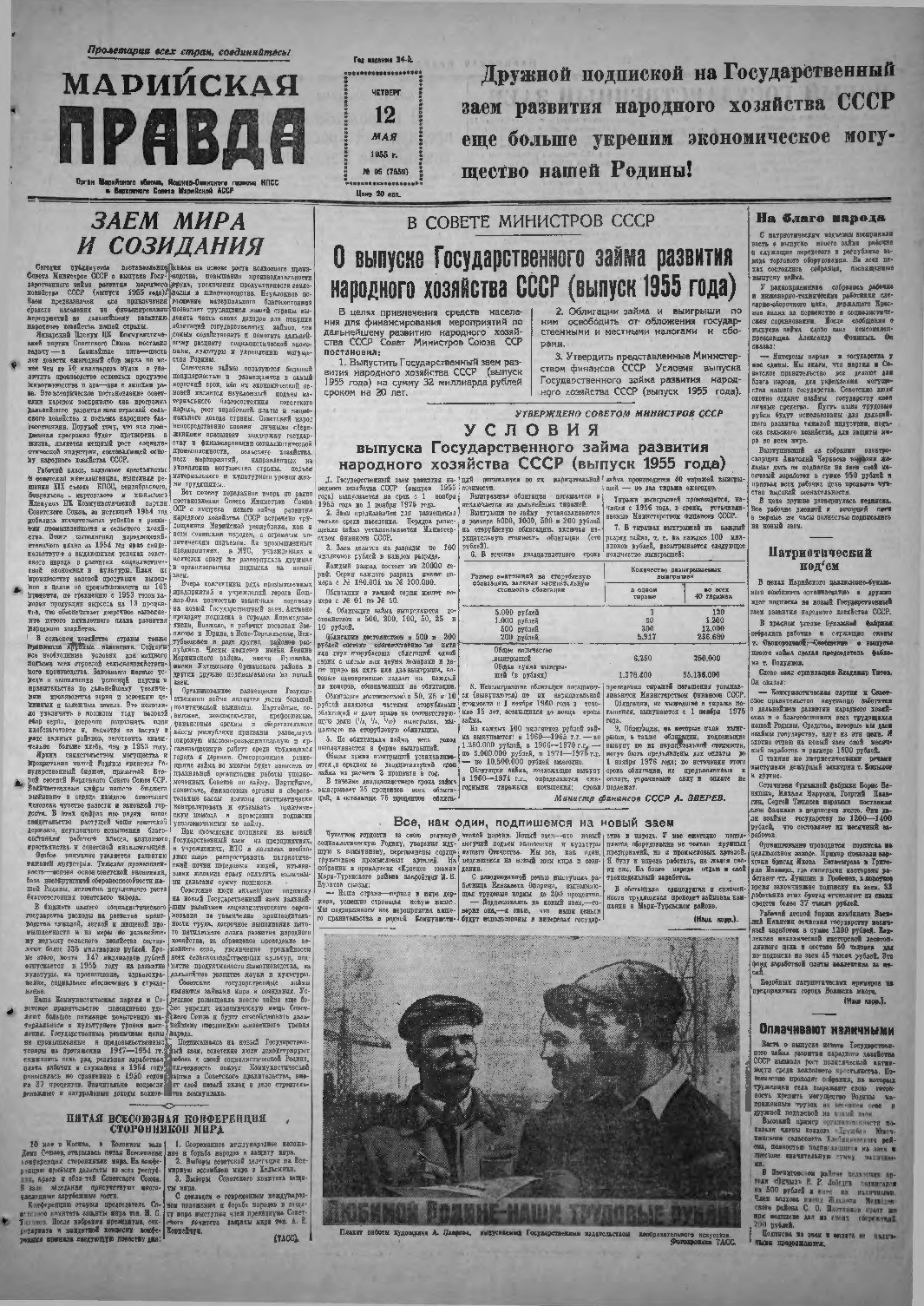 Газета «Марийская правда» от 12.05.1955