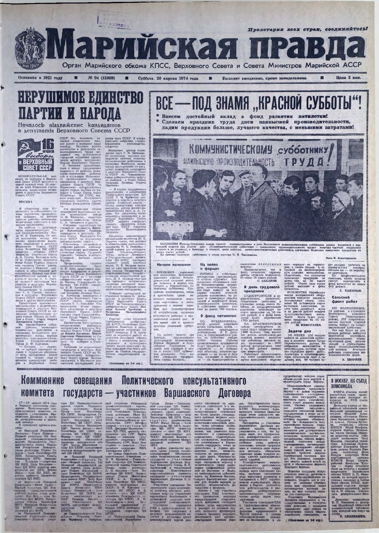 Газета «Марийская правда» от 20.04.1974