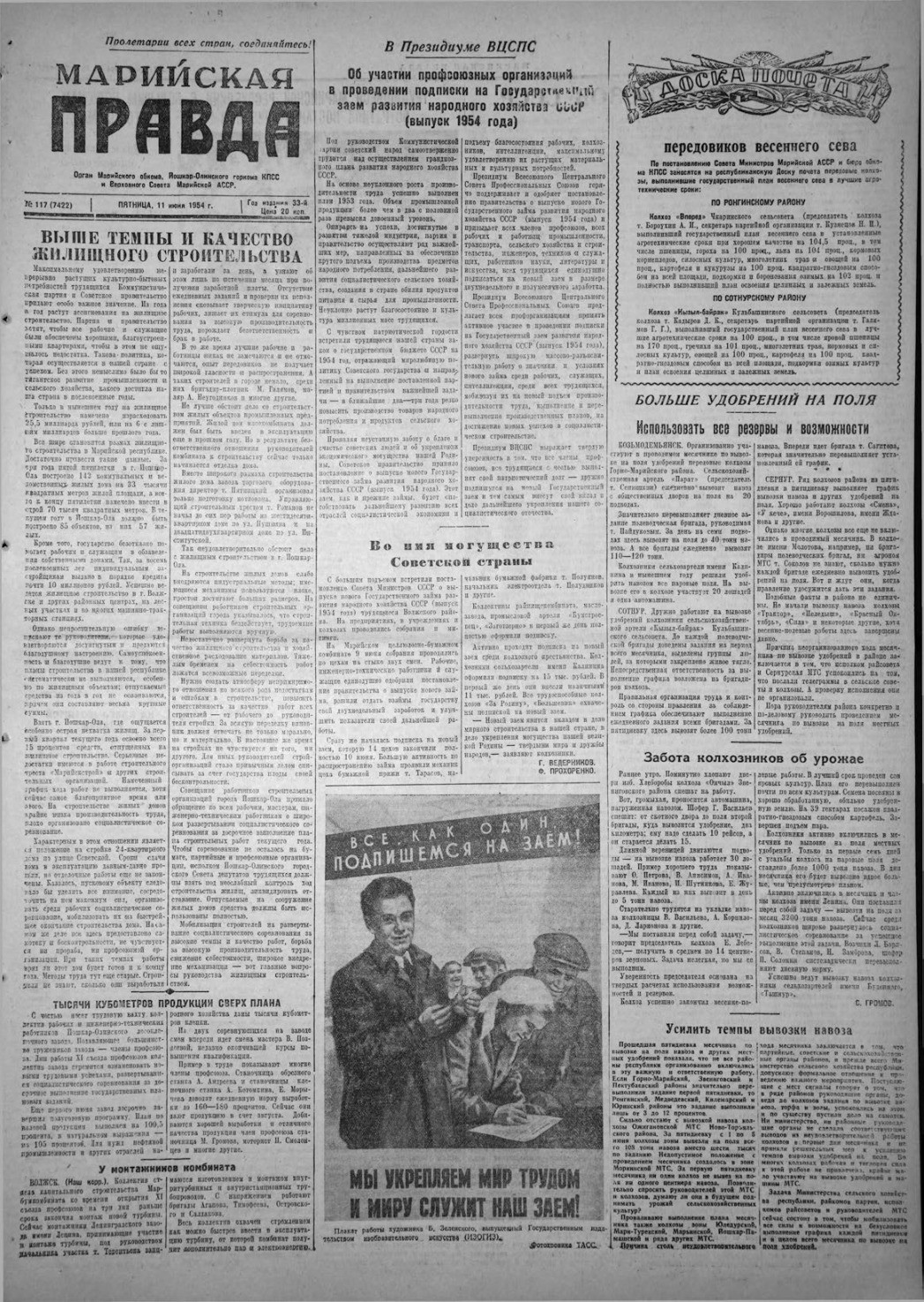 Газета «Марийская правда» от 11.06.1954