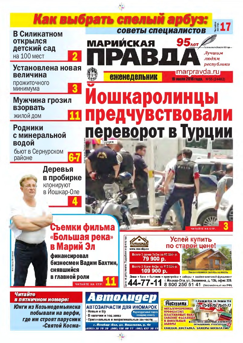 Газета «Марийская правда» от 19.07.2016