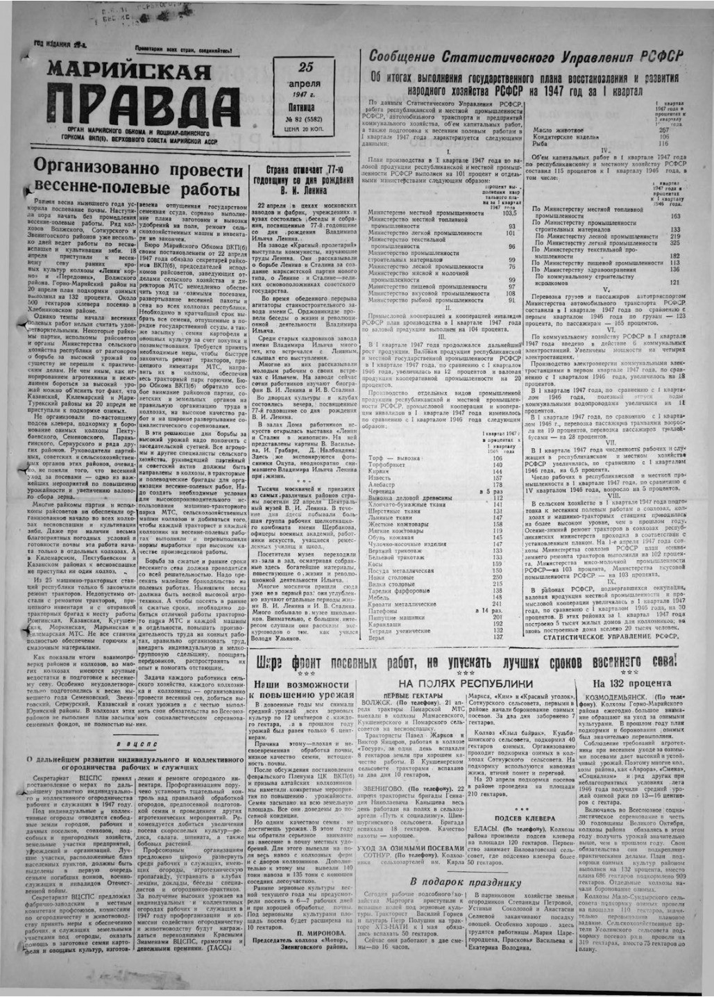 Газета «Марийская правда» от 25.04.1947