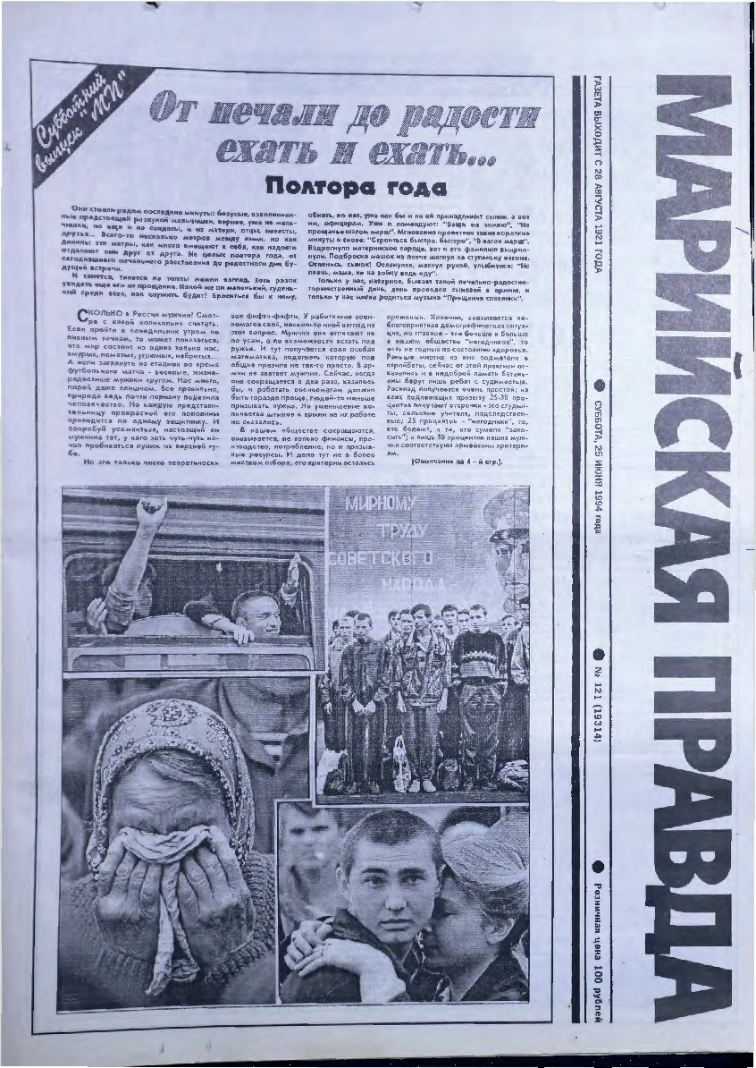 Газета «Марийская правда» от 25.06.1994