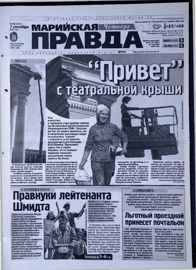 Газета «Марийская правда» от 07.09.2006
