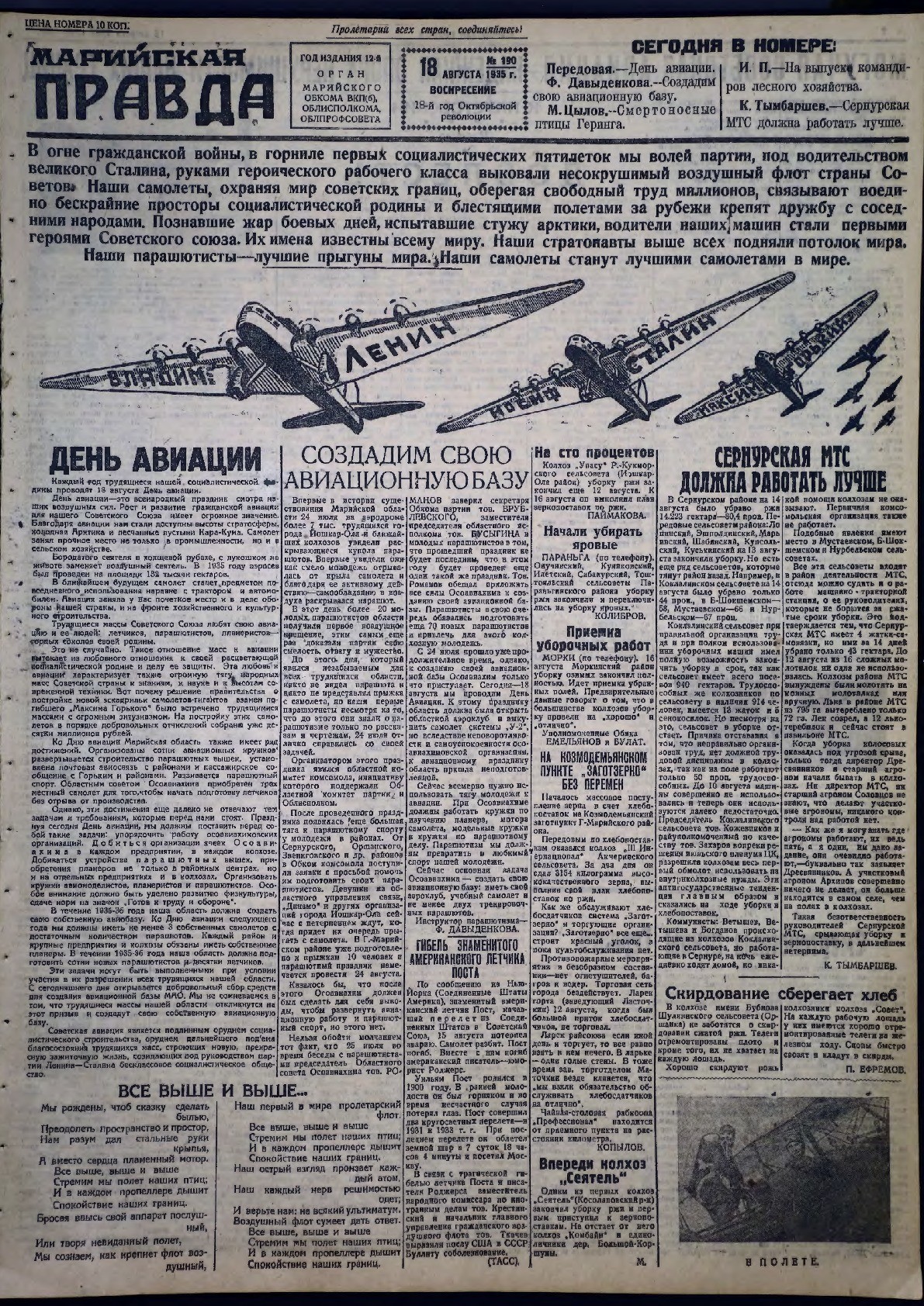 Газета «Марийская правда» от 18.08.1935