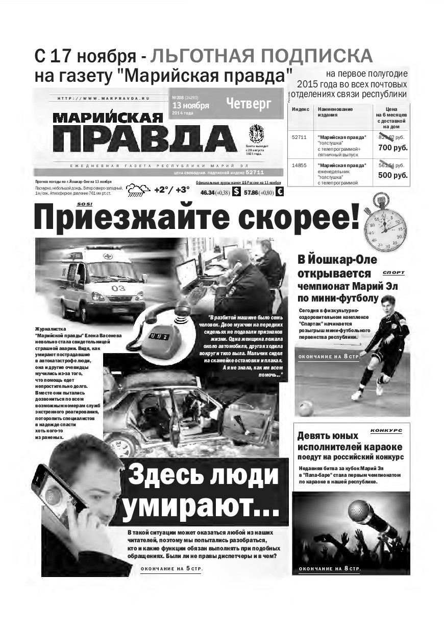 Газета «Марийская правда» от 13.11.2014