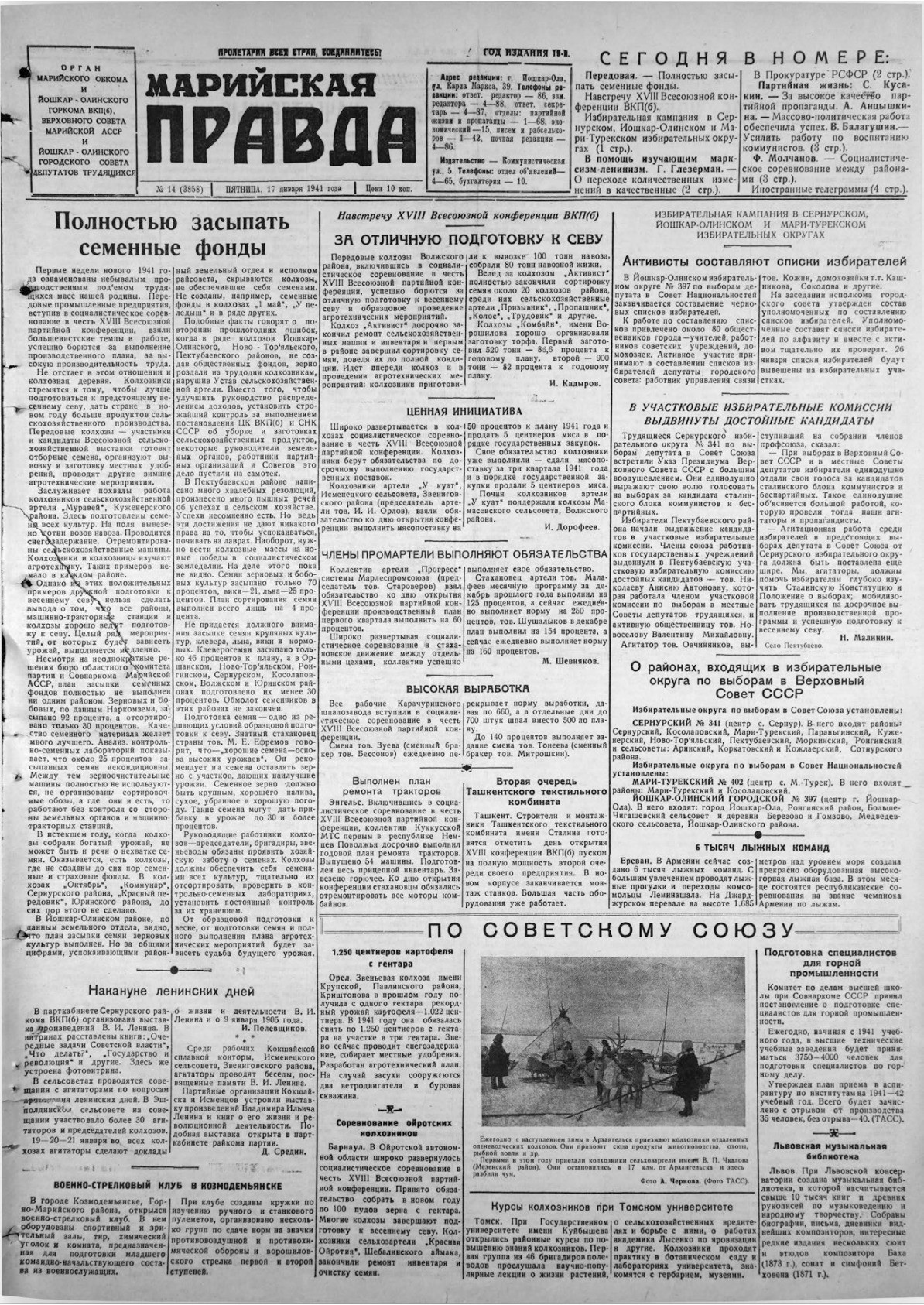 Газета «Марийская правда» от 17.01.1941