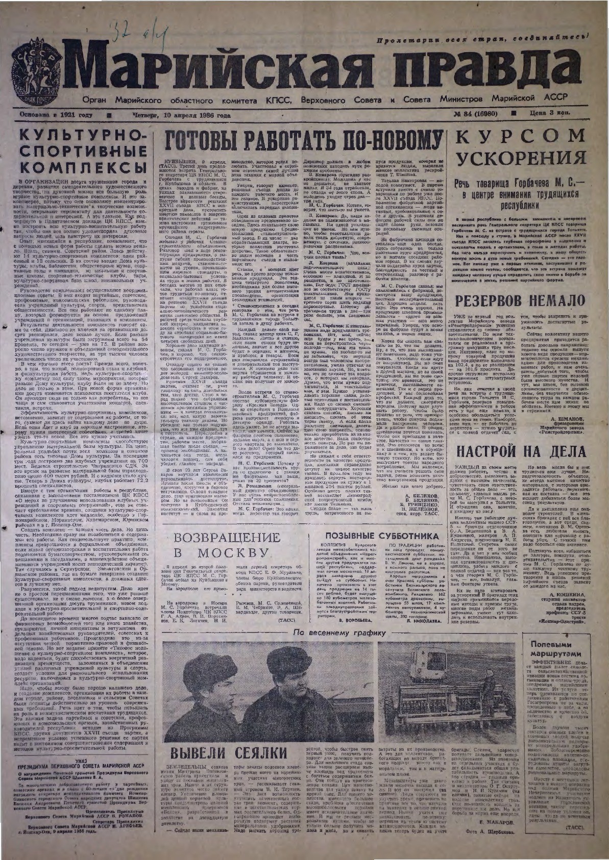 Газета «Марийская правда» от 10.04.1986